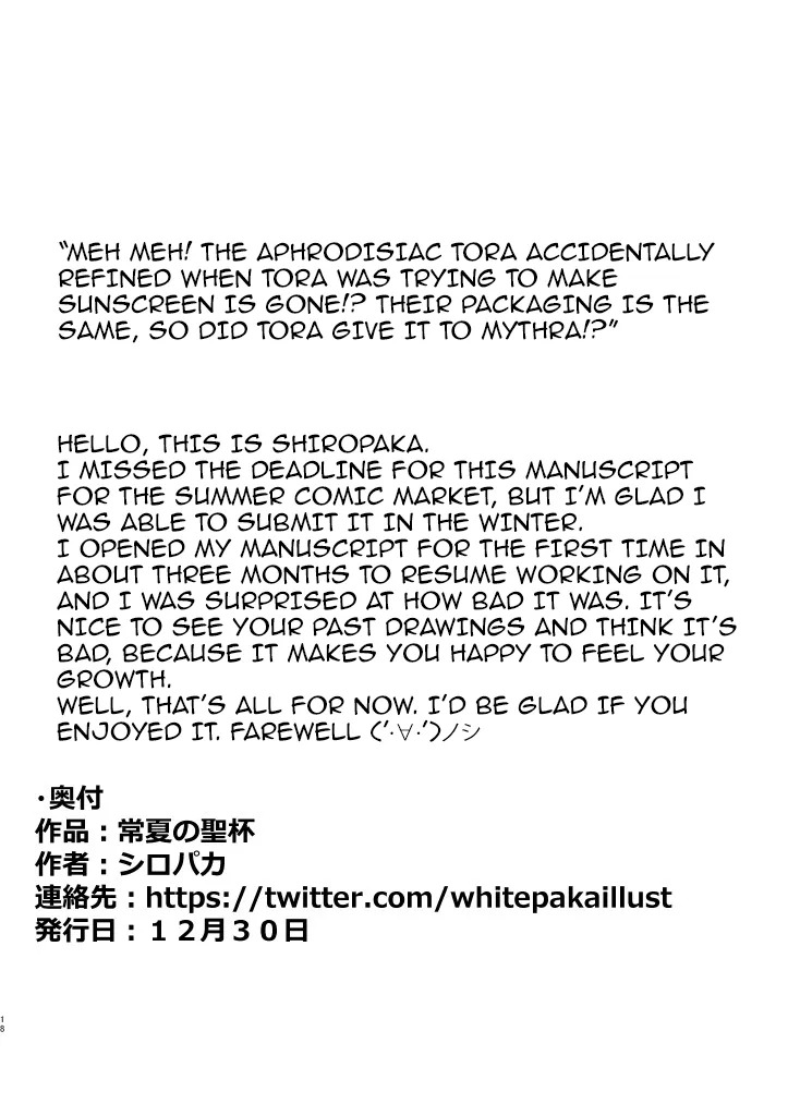[Haraita Sangyou (Shiro Paka)] Tokonatsu no Seihai | Aegis' Eternal Summer (Xenoblade Chronicles 2) [Digital] [English] {Doujins.com} - Page 20