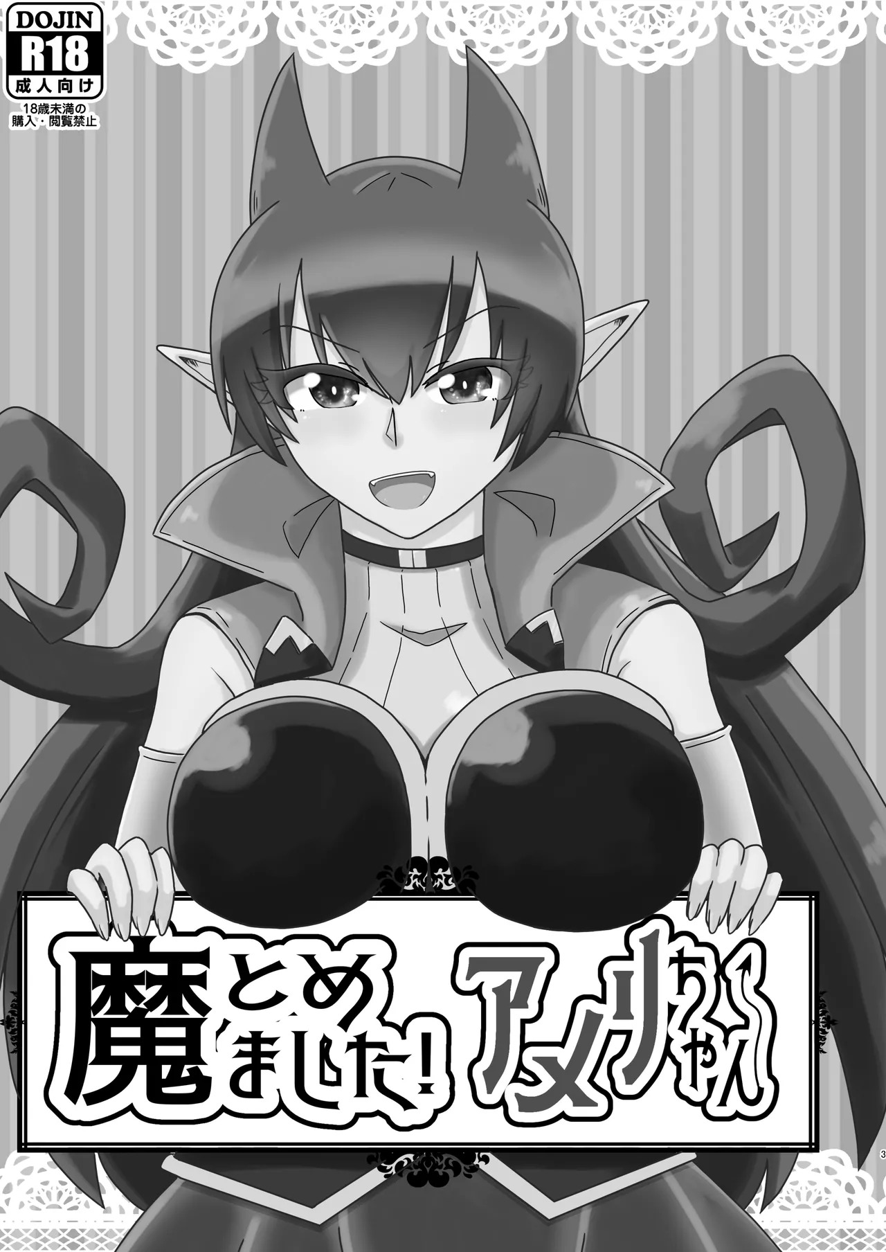 [ENT (ento)] Ma tomemashita! Ameri-chan! (Mairimashita! Iruma-kun) | Welcome To The Compilation! Ameri-chan! [English] {Doujins.com} - Page 20