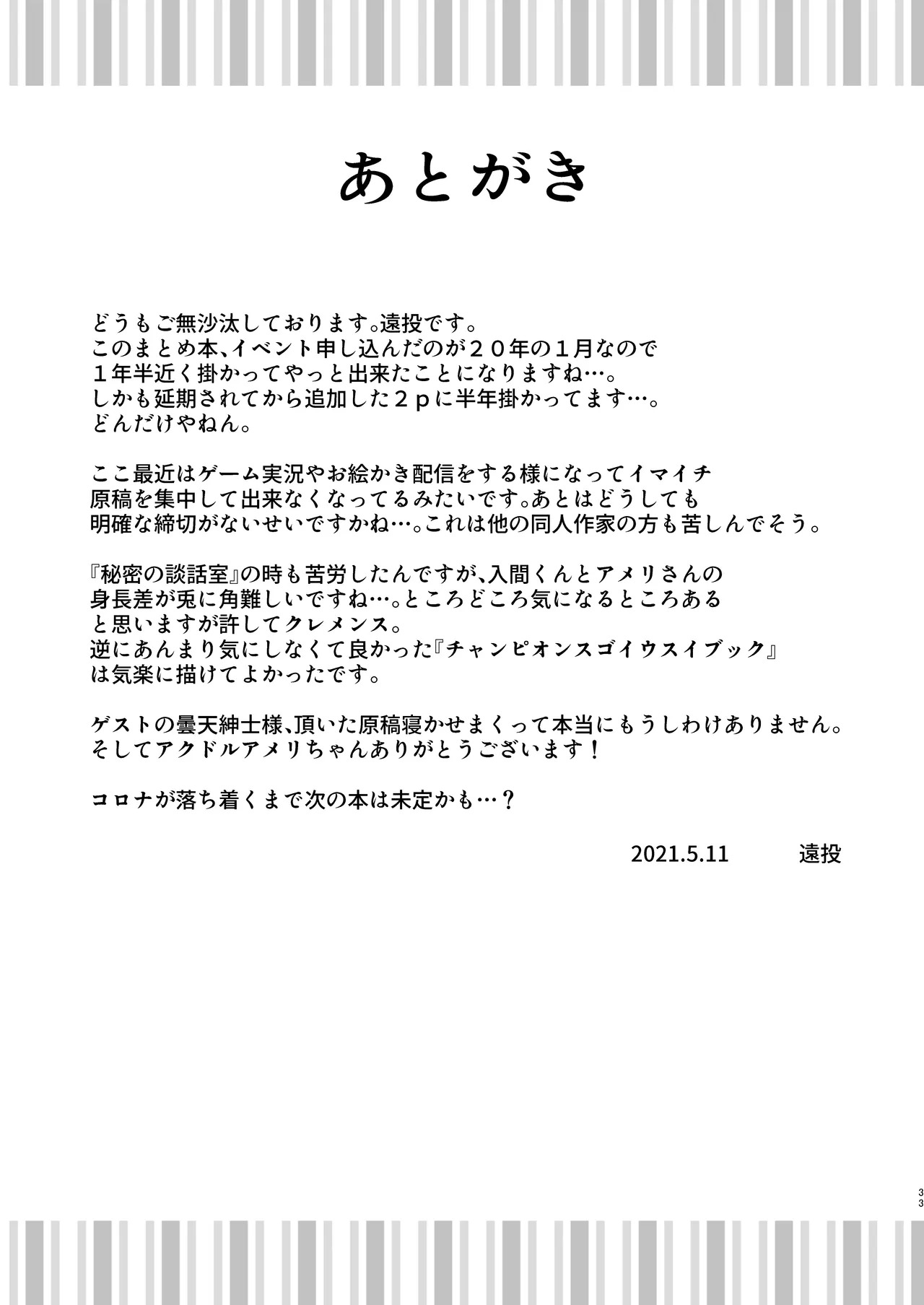 [ENT (ento)] Ma tomemashita! Ameri-chan! (Mairimashita! Iruma-kun) | Welcome To The Compilation! Ameri-chan! [English] {Doujins.com} - Page 32