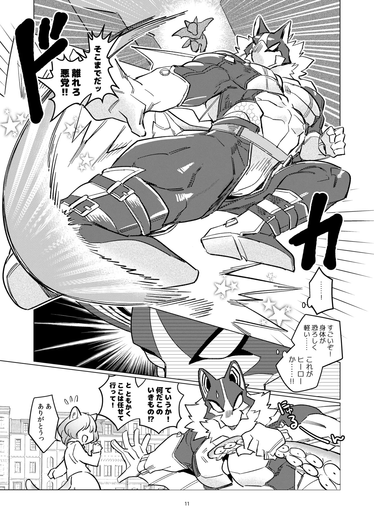 [Otohime 49-gou (Ichiboshi/1boshi)] BIRDCALL 1 [Japanese][Digital] - Page 10