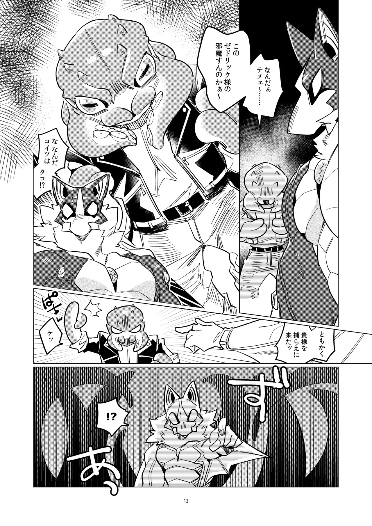 [Otohime 49-gou (Ichiboshi/1boshi)] BIRDCALL 1 [Japanese][Digital] - Page 11