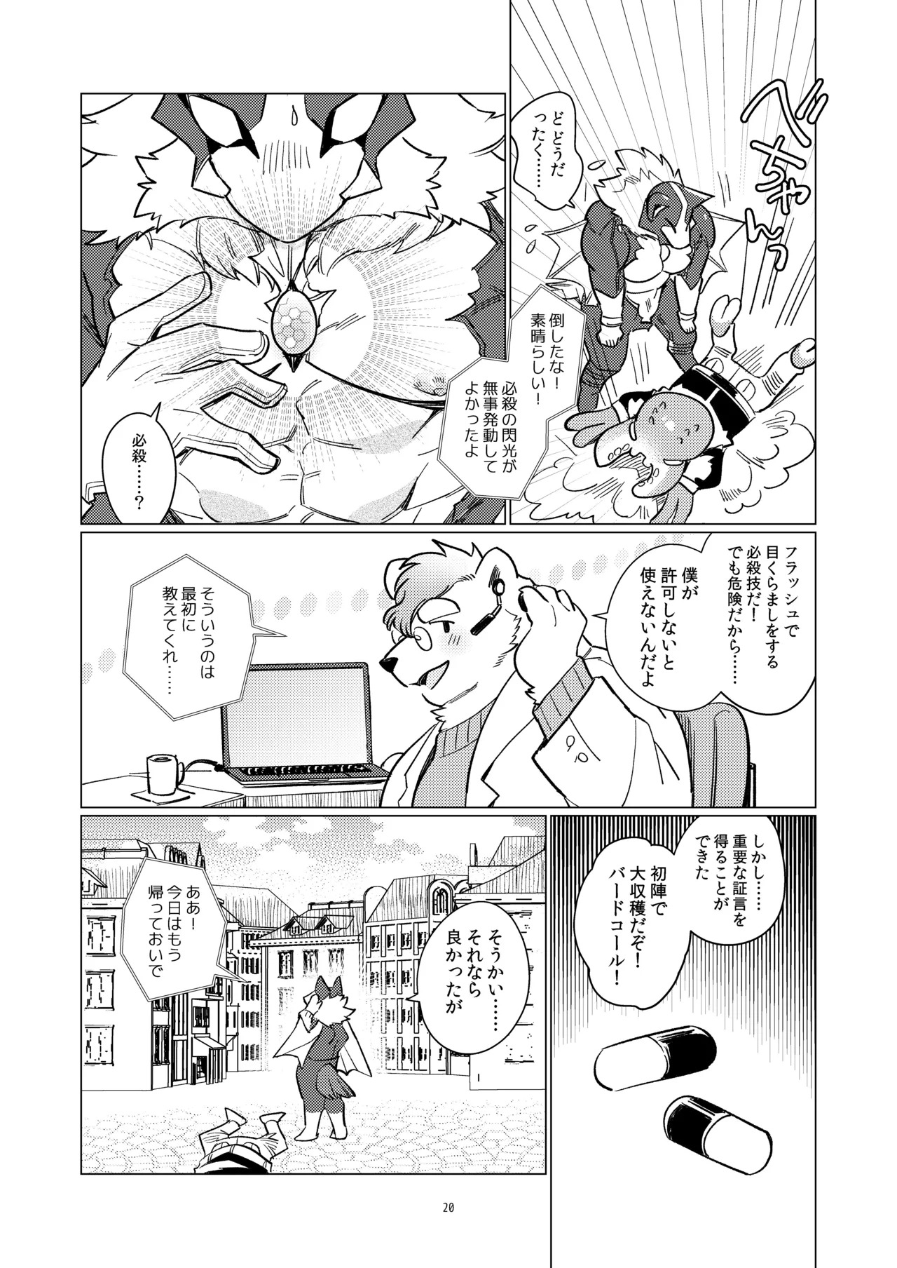 [Otohime 49-gou (Ichiboshi/1boshi)] BIRDCALL 1 [Japanese][Digital] - Page 19