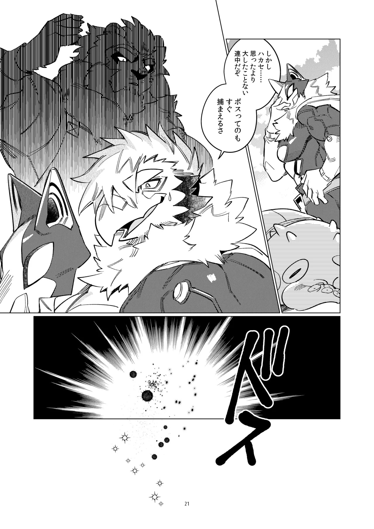 [Otohime 49-gou (Ichiboshi/1boshi)] BIRDCALL 1 [Japanese][Digital] - Page 20