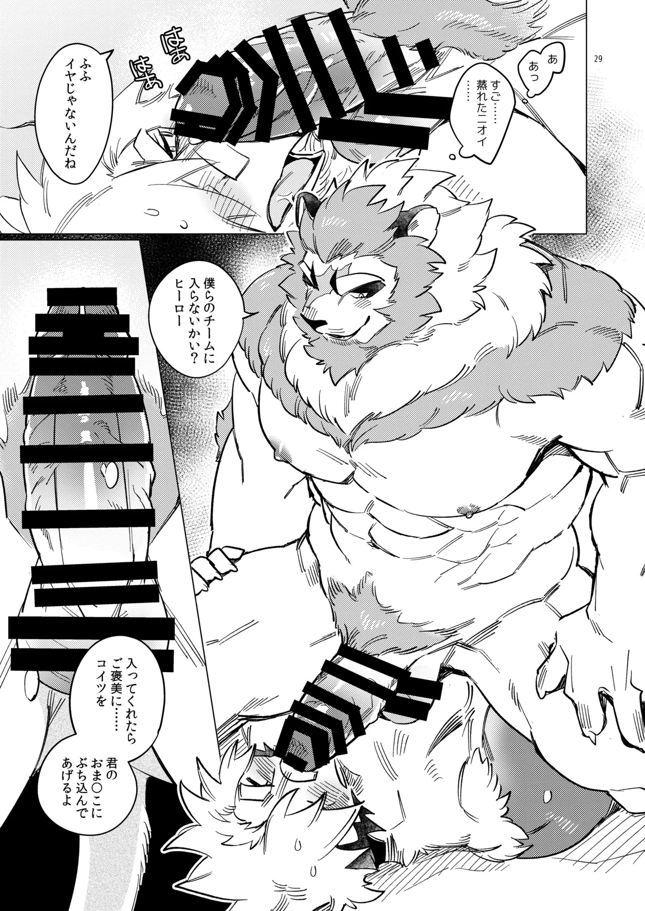 [Otohime 49-gou (Ichiboshi/1boshi)] BIRDCALL 1 [Japanese][Digital] - Page 28