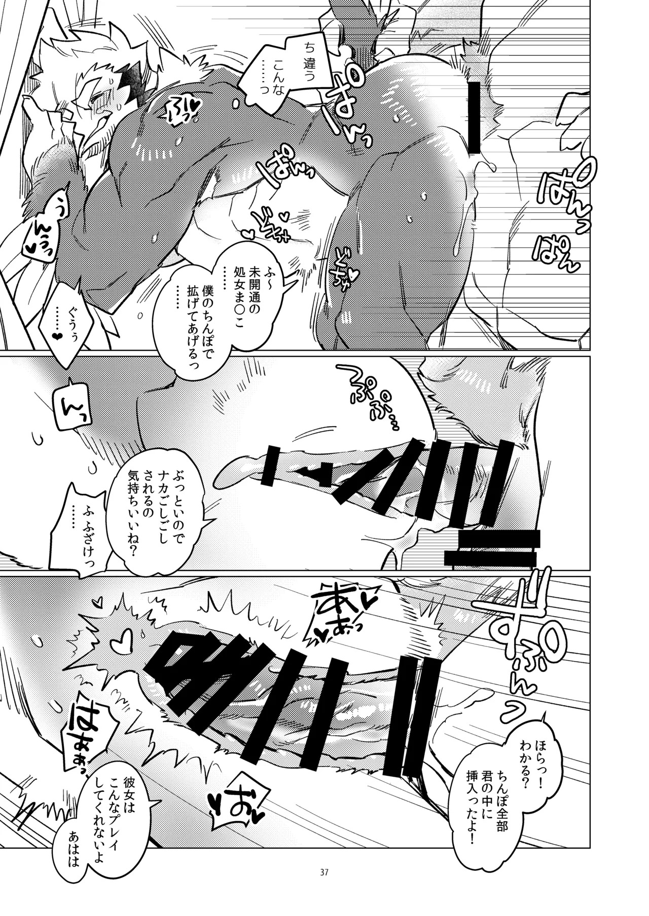 [Otohime 49-gou (Ichiboshi/1boshi)] BIRDCALL 1 [Japanese][Digital] - Page 34