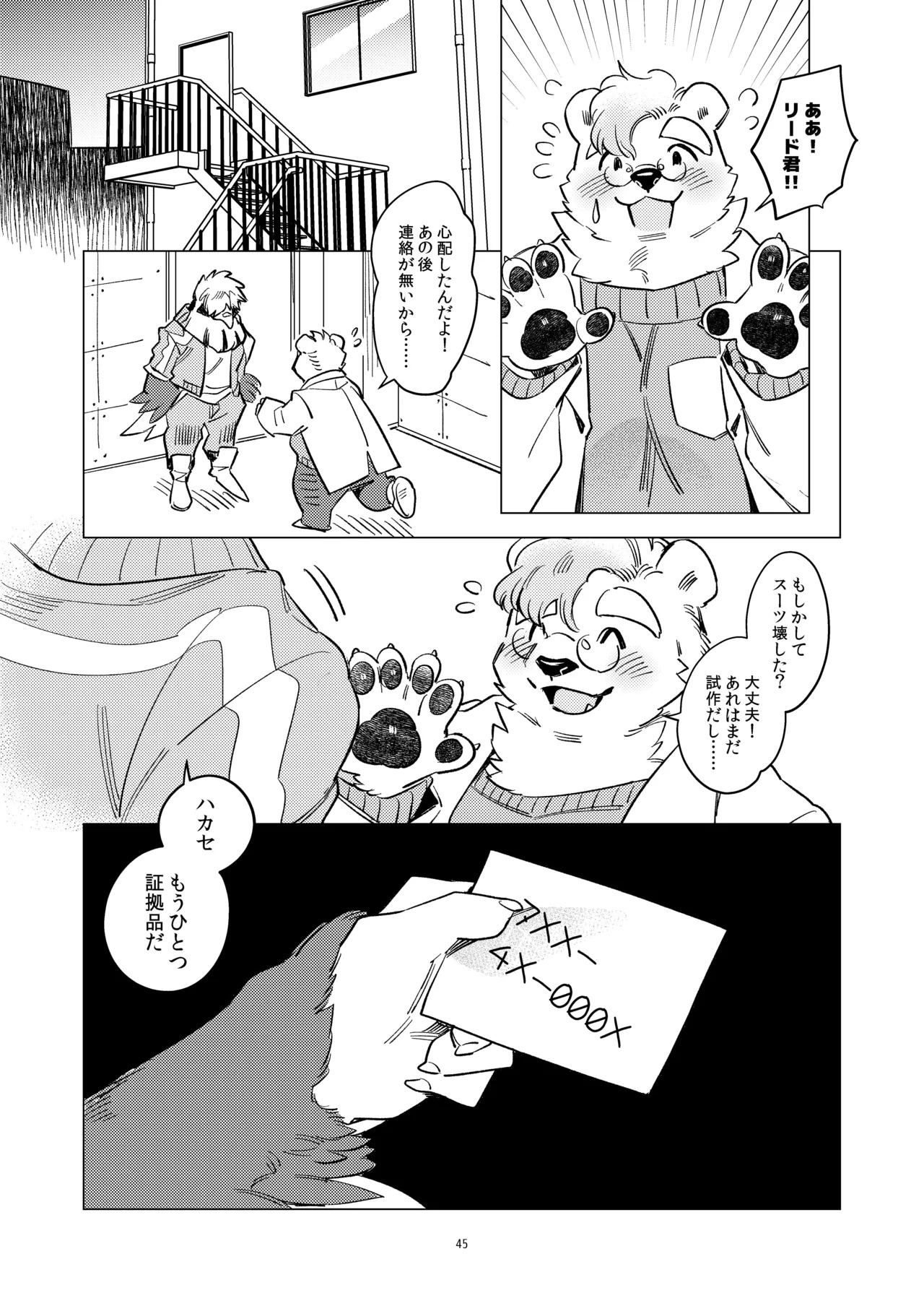 [Otohime 49-gou (Ichiboshi/1boshi)] BIRDCALL 1 [Japanese][Digital] - Page 40