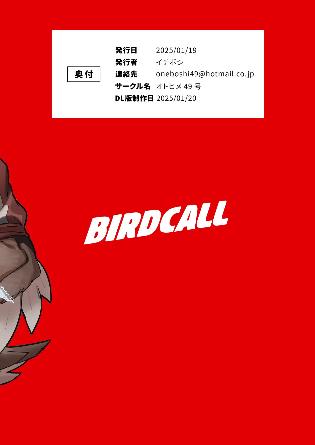 [Otohime 49-gou (Ichiboshi/1boshi)] BIRDCALL 1 [Japanese][Digital] - Page 42