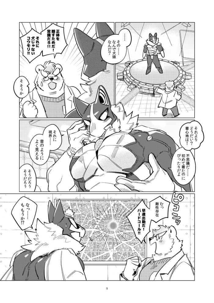 [Otohime 49-gou (Ichiboshi/1boshi)] BIRDCALL 1 [Japanese][Digital]