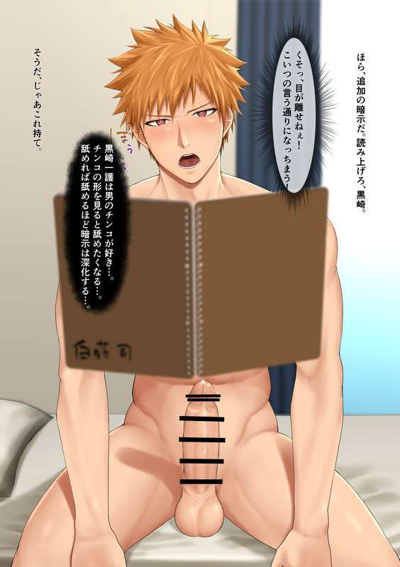 [Mepata] Ichigo Saimin (Bleach) - Page 15