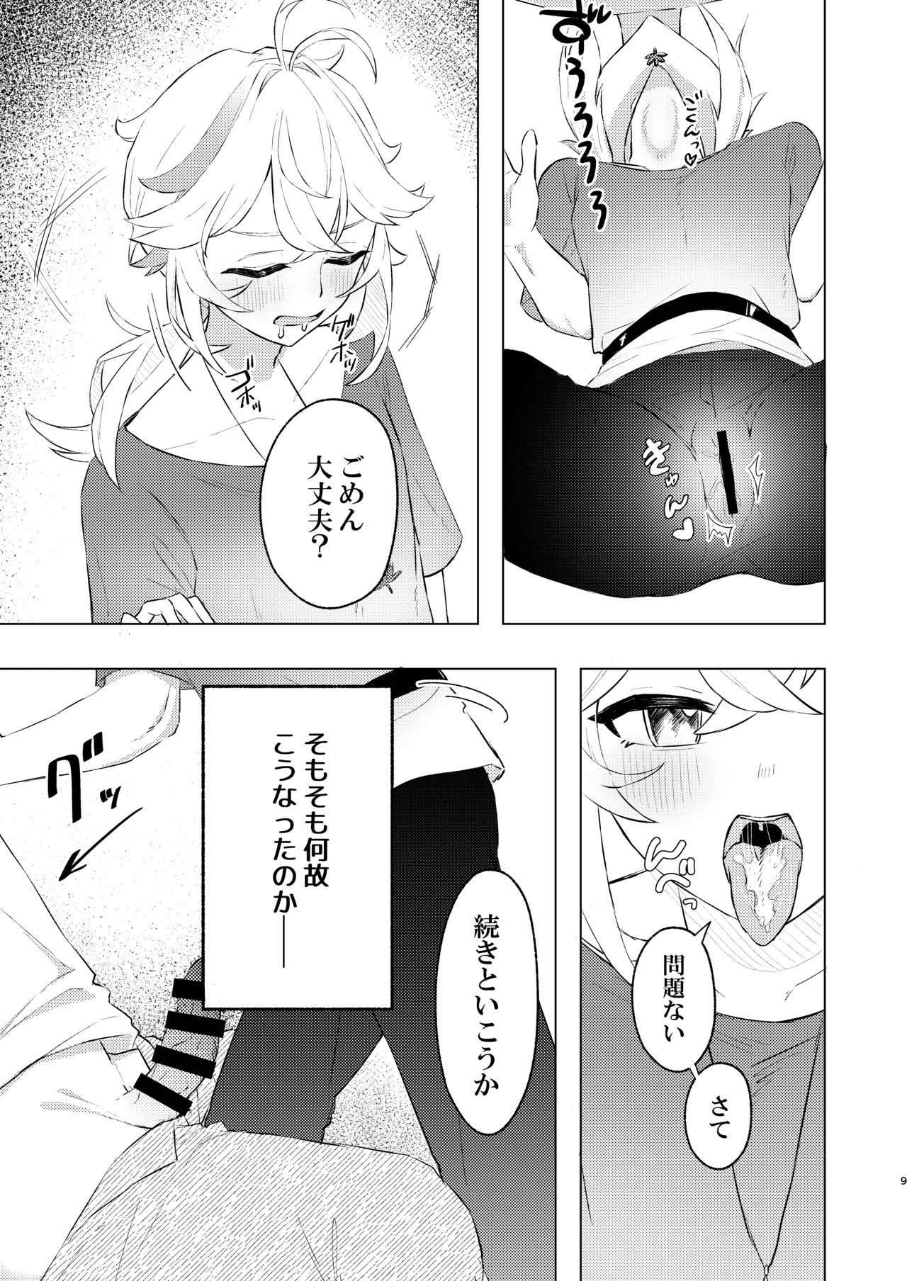 Honkai - Page 10