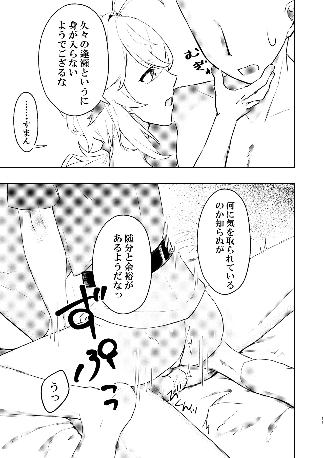 Honkai - Page 12