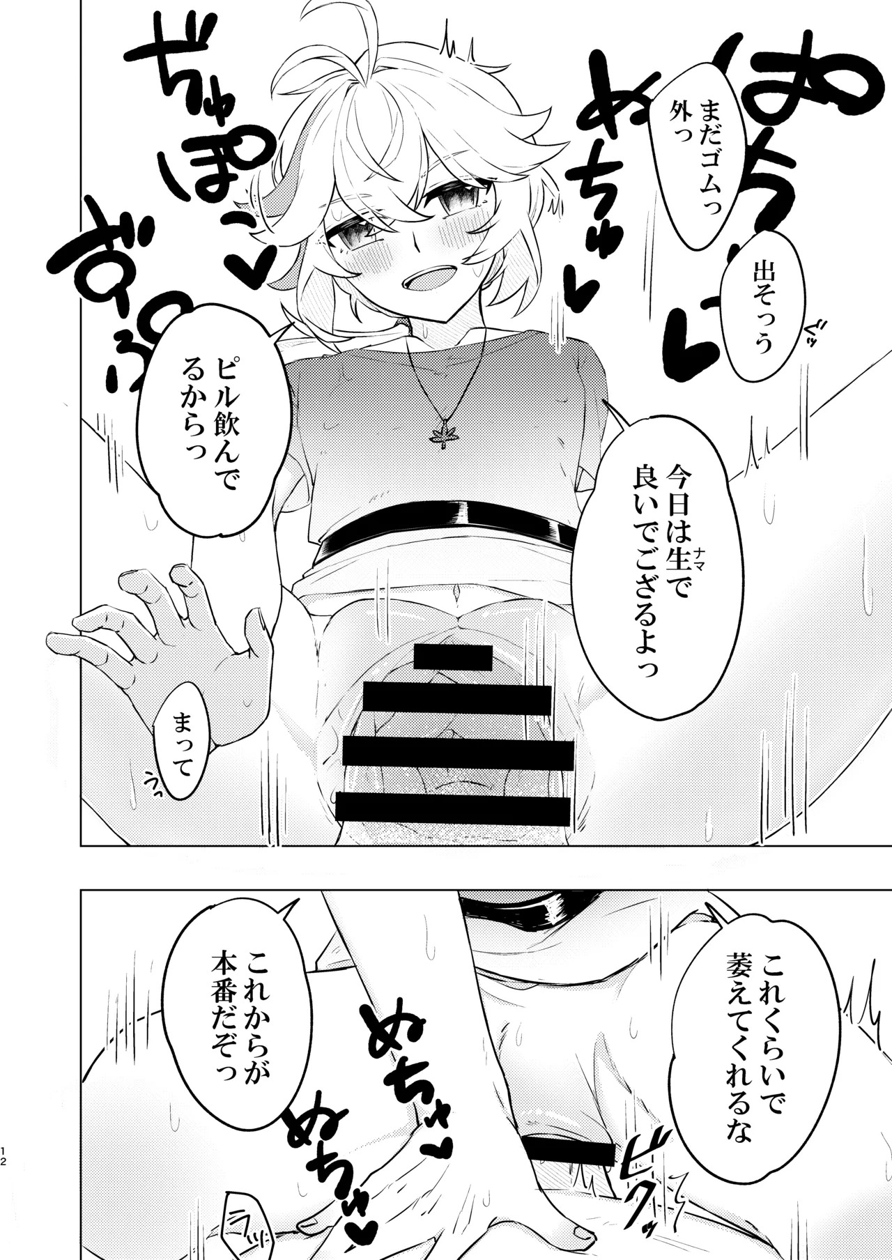 Honkai - Page 13