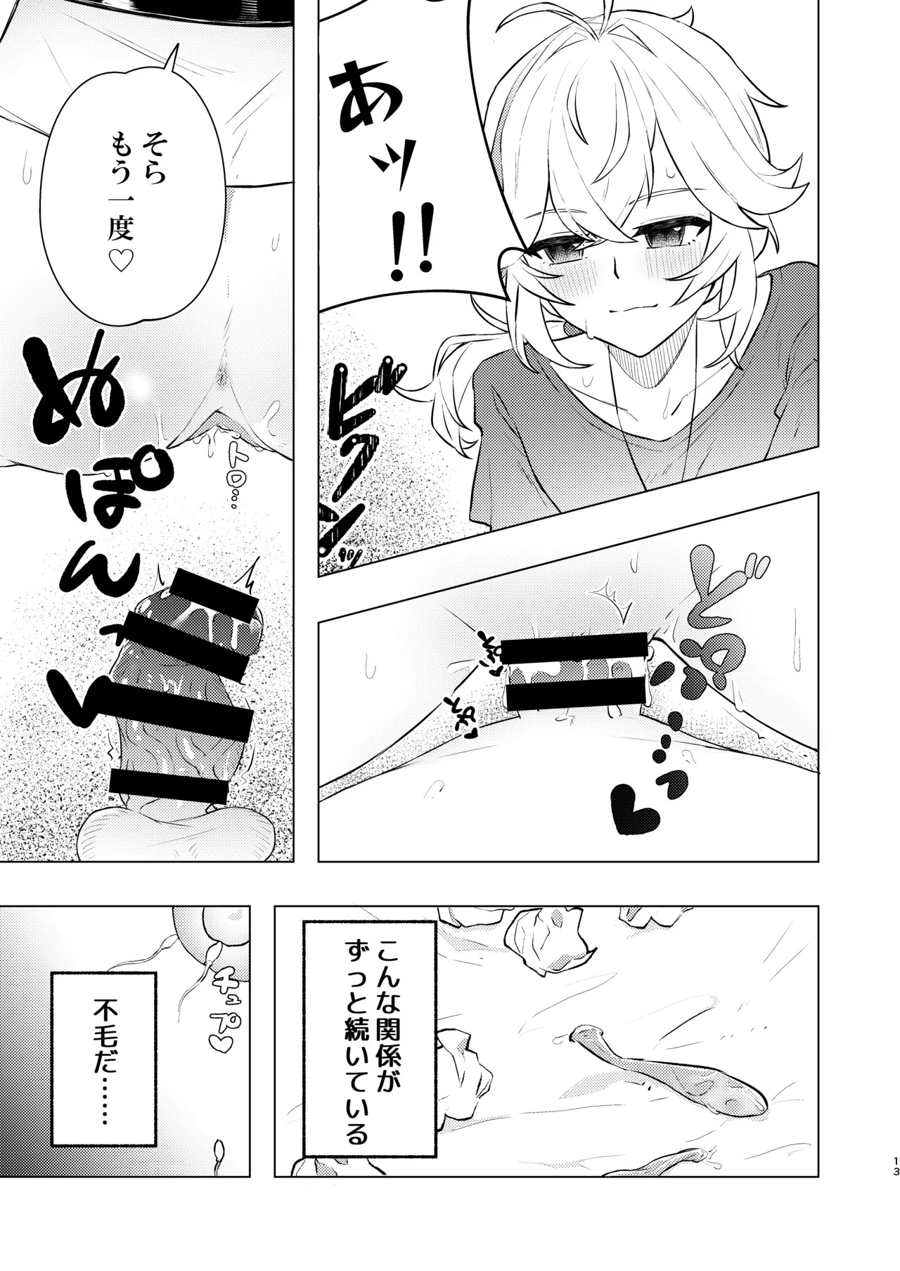 Honkai - Page 14