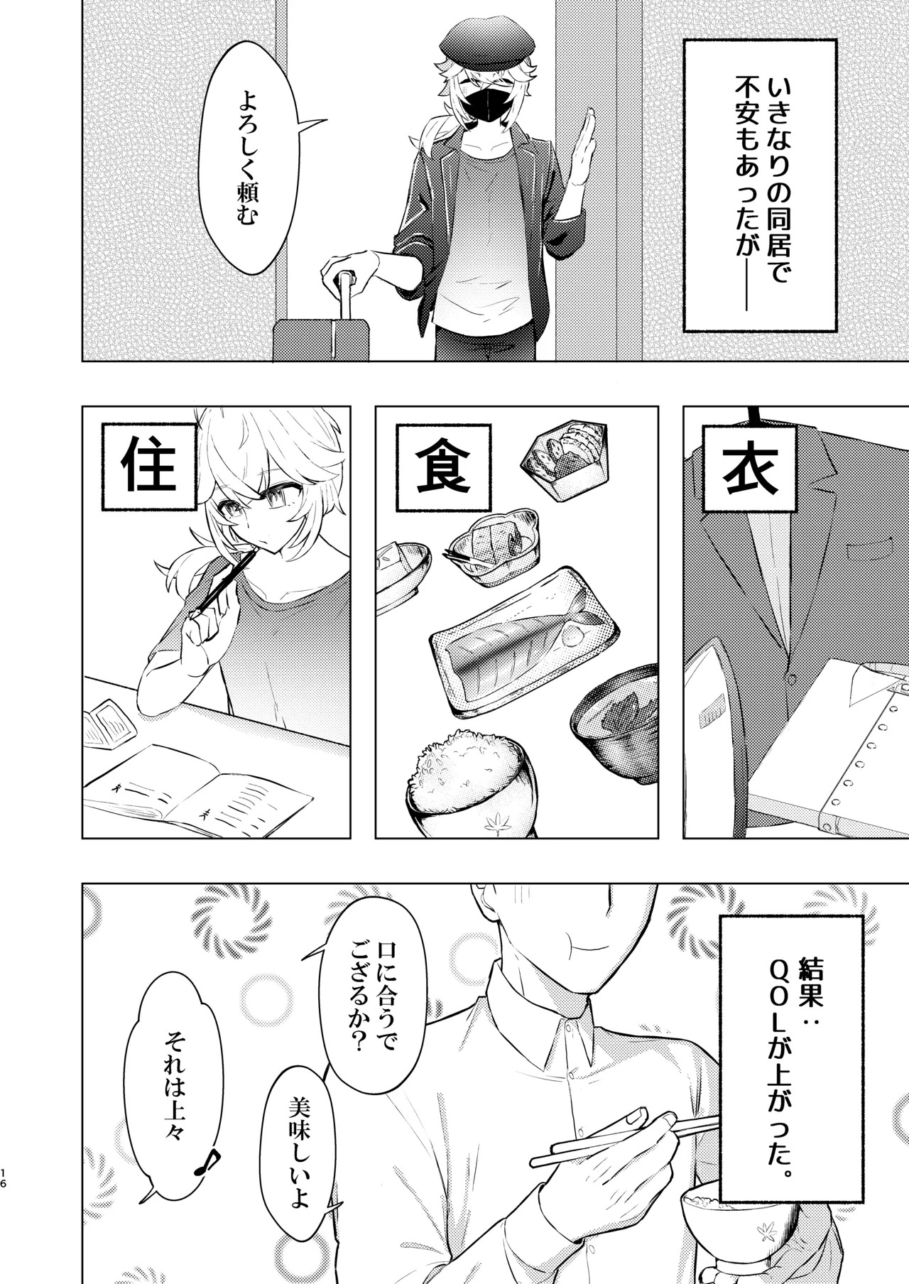 Honkai - Page 17