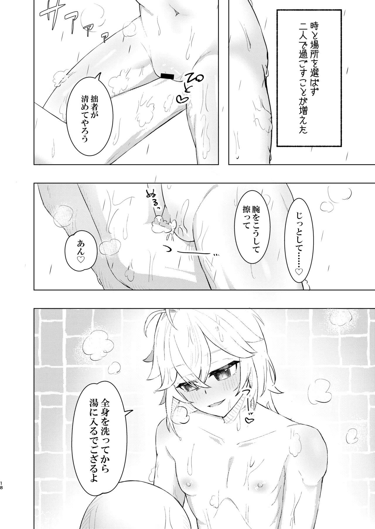 Honkai - Page 19