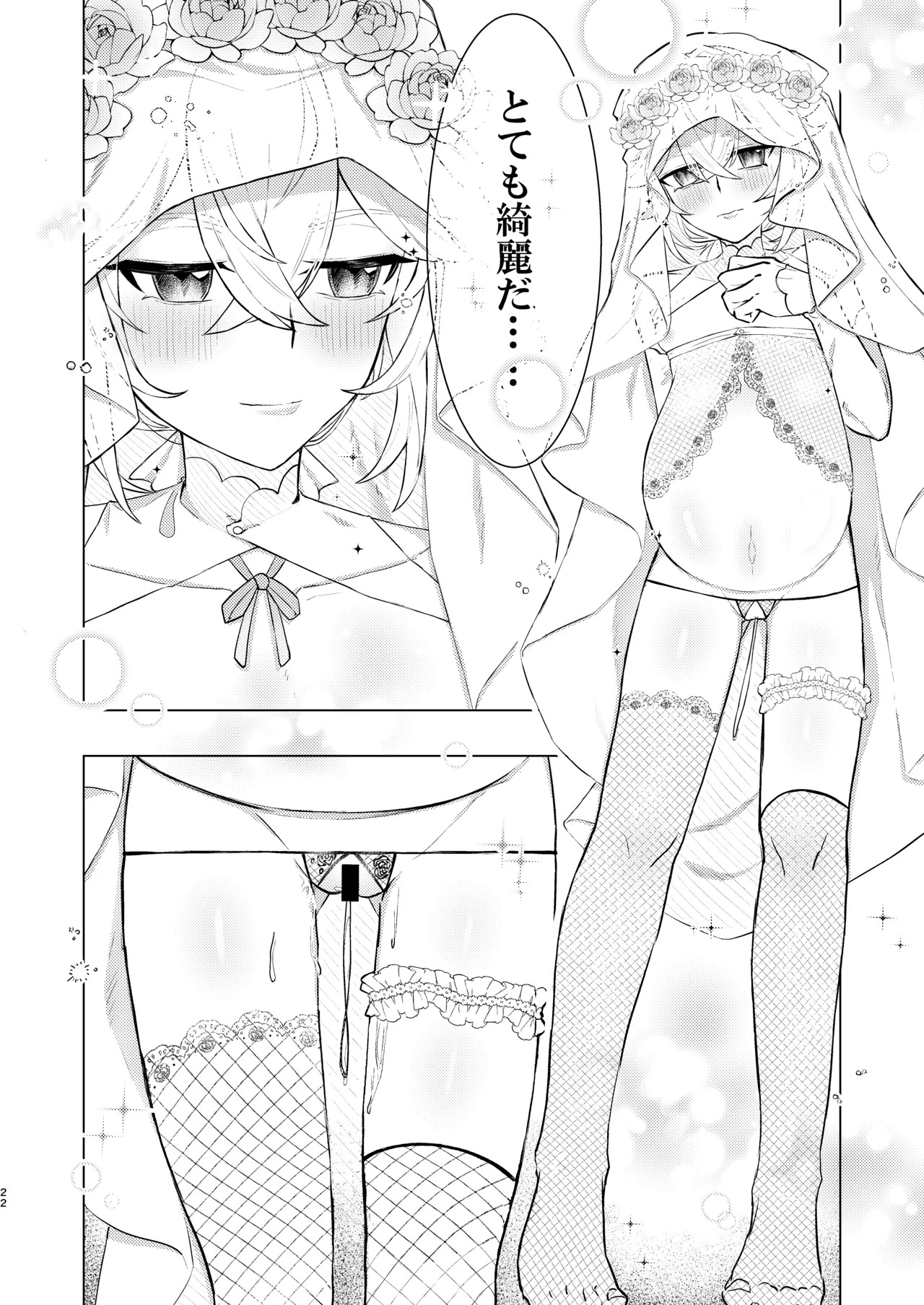 Honkai - Page 23