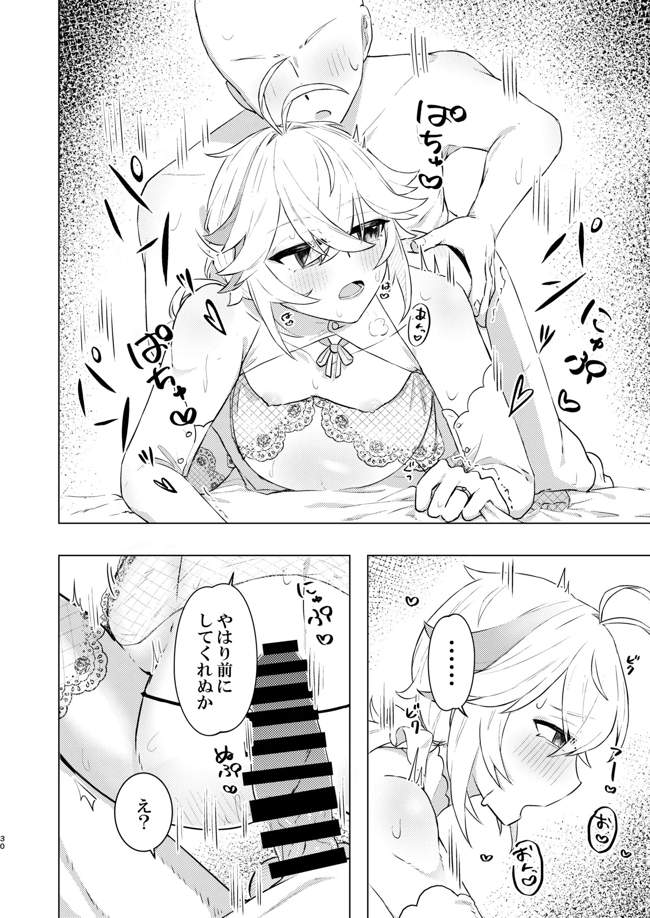 Honkai - Page 30
