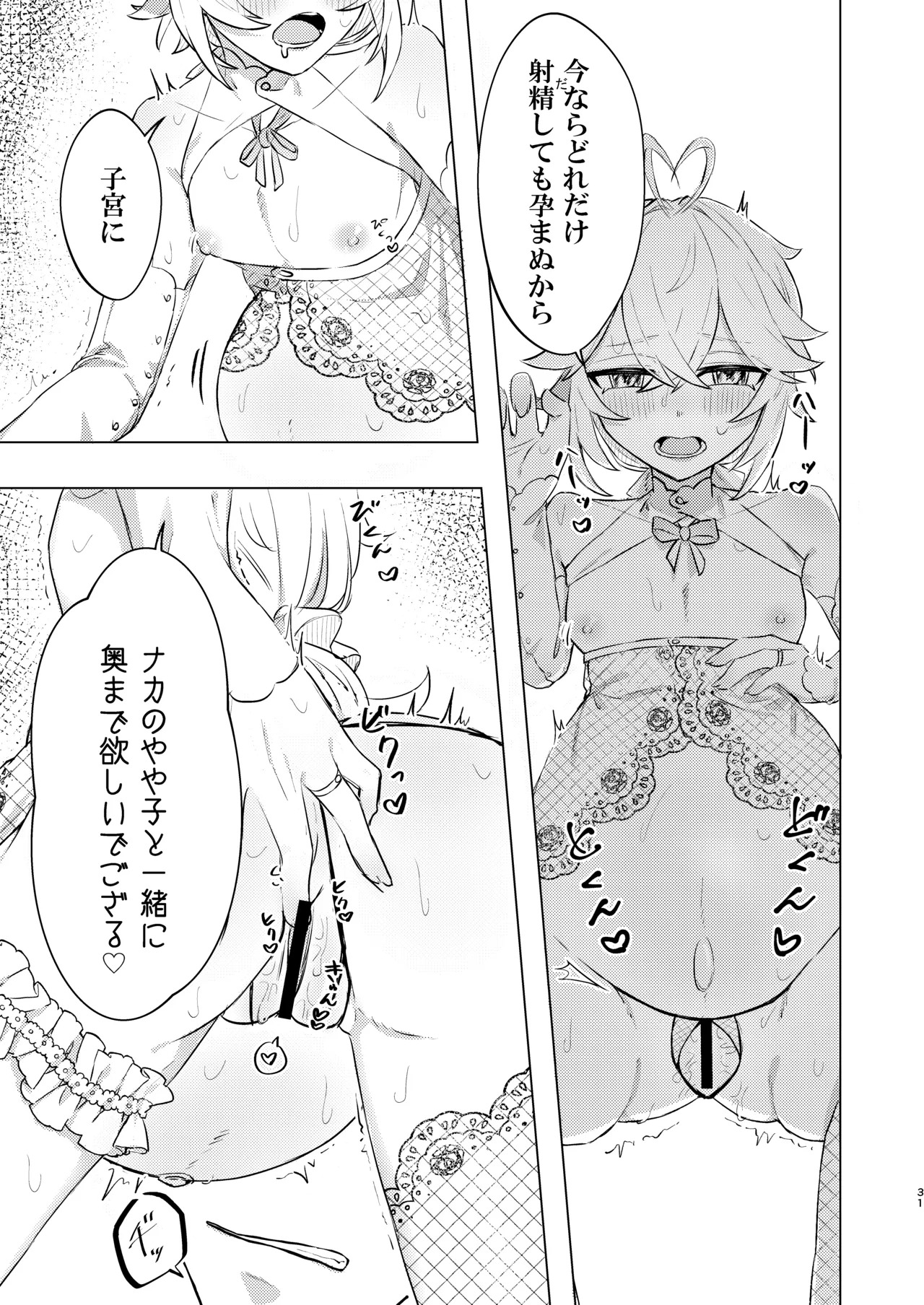 Honkai - Page 31