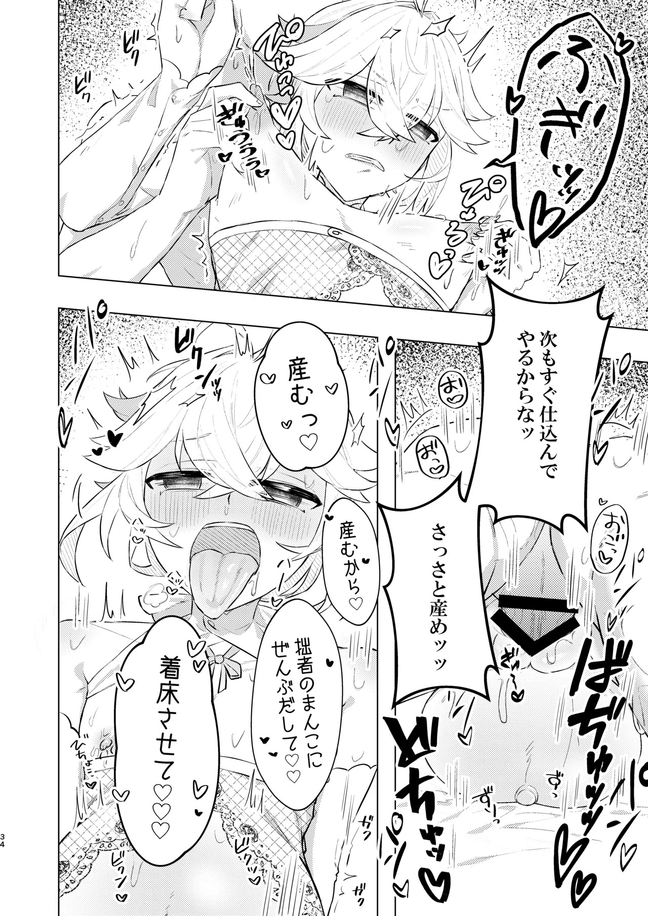 Honkai - Page 34