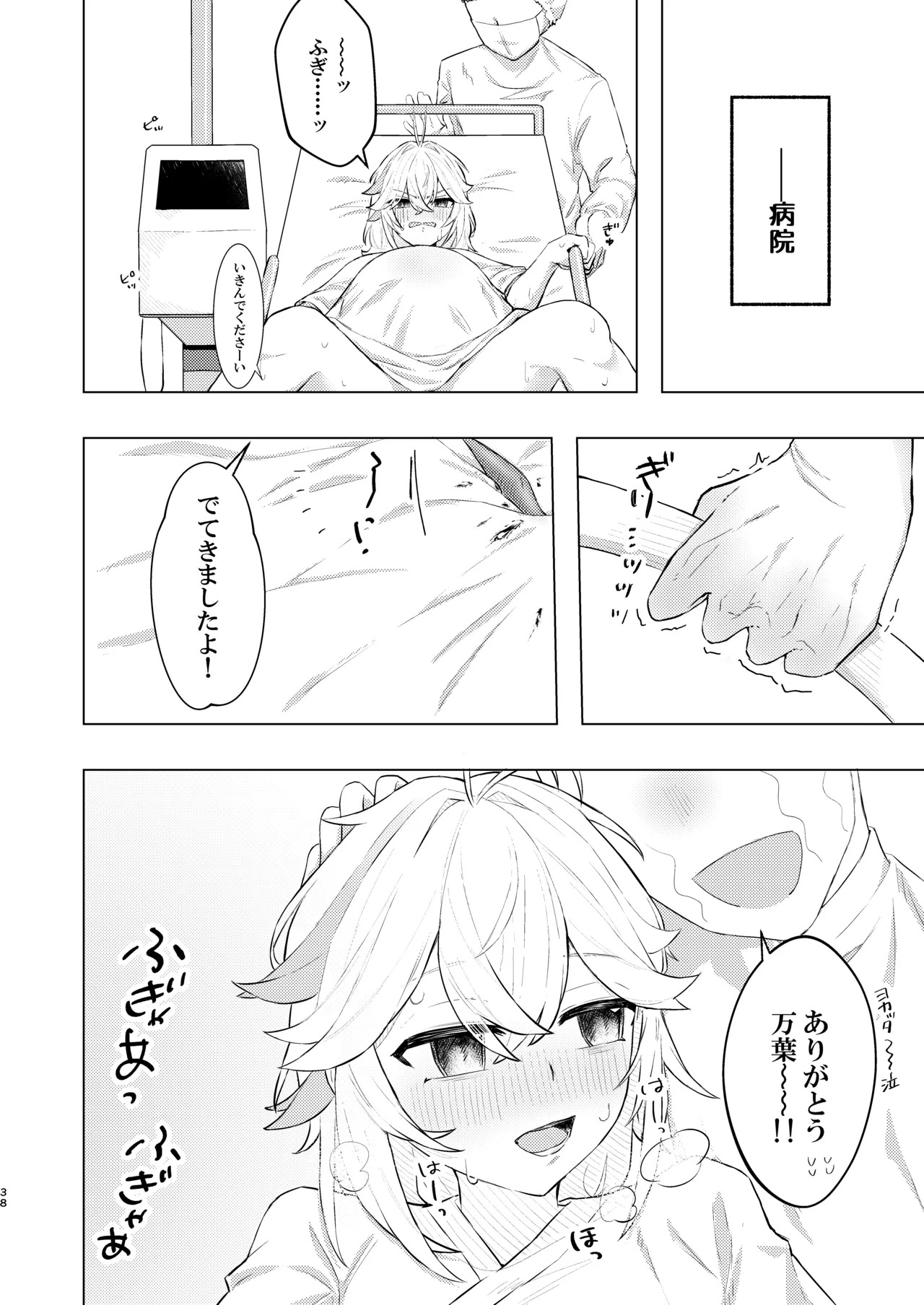 Honkai - Page 38