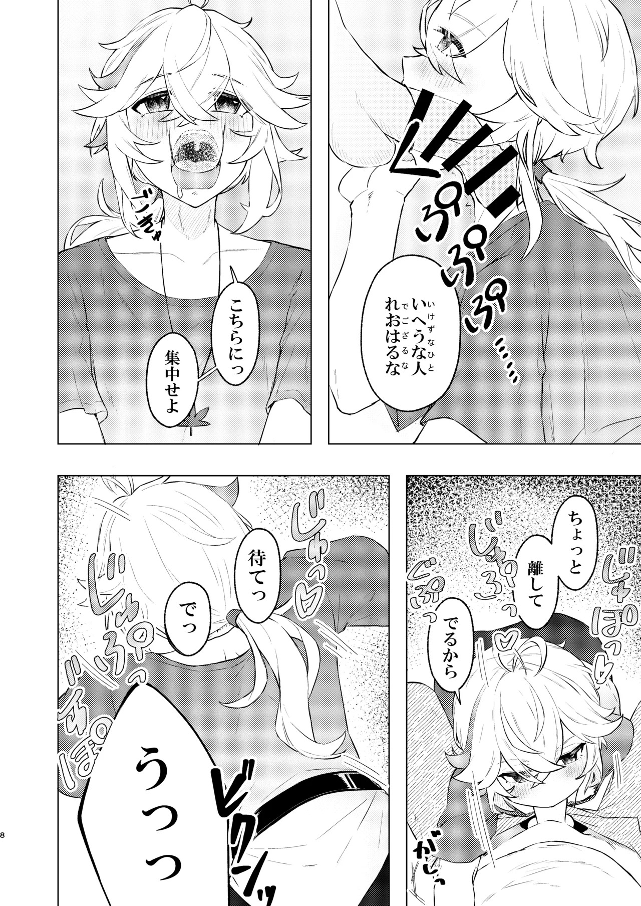 Honkai - Page 9