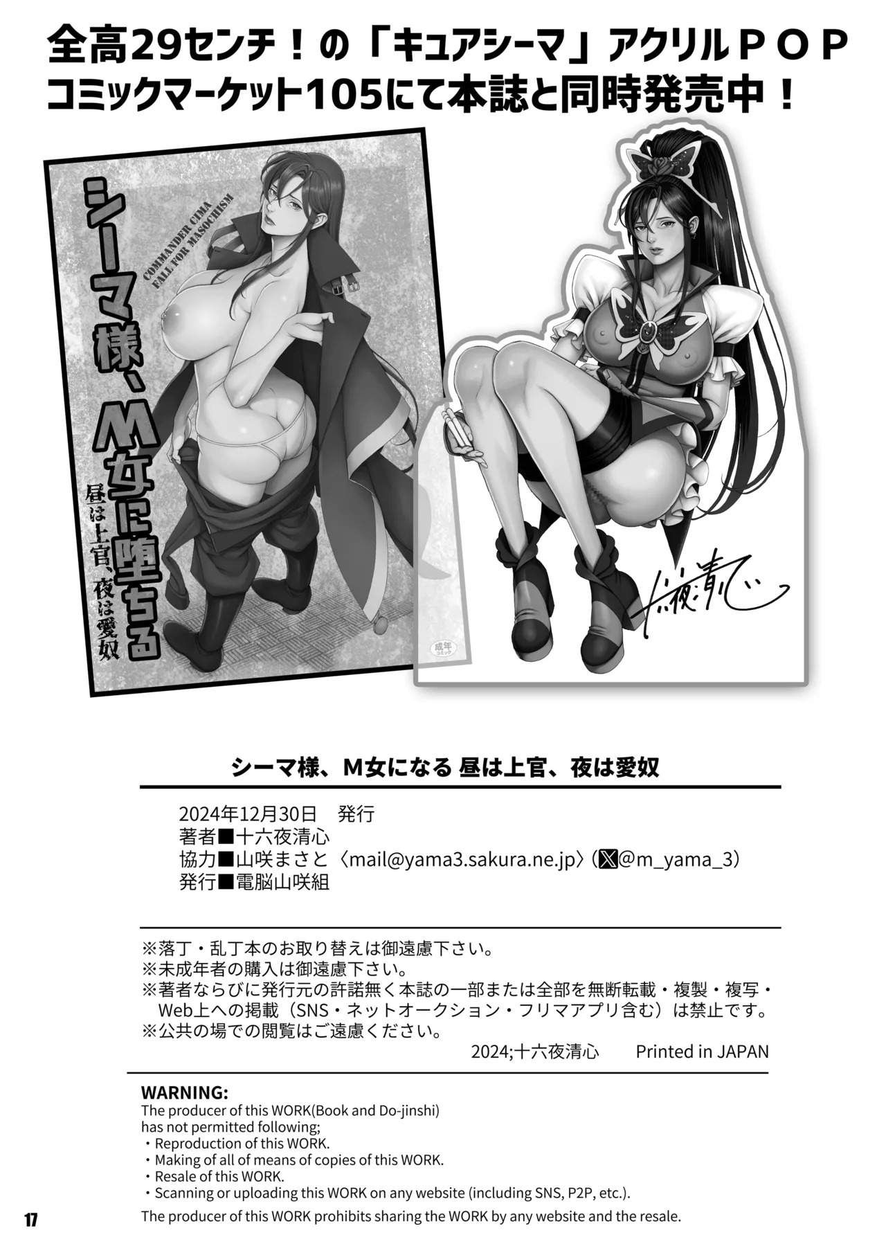[Dennou Yamazakigumi (Izayoi Seishin)] シーマ様、M女になる 昼は上官、夜は愛奴 - Page 17