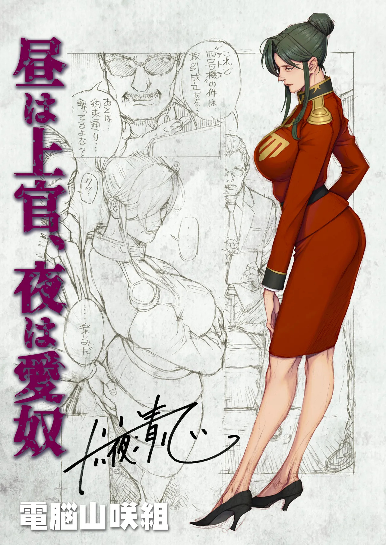 [Dennou Yamazakigumi (Izayoi Seishin)] シーマ様、M女になる 昼は上官、夜は愛奴 - Page 20
