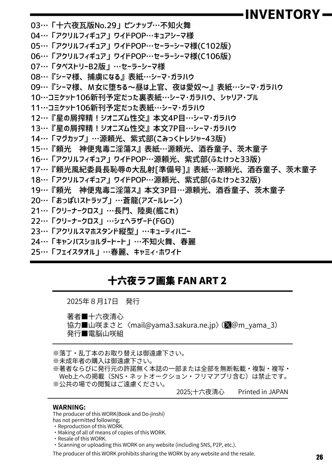 [Dennou Yamazakigumi (Izayoi Seishin)] 十六夜ラフ画集 FAN ART 2 - Page 26