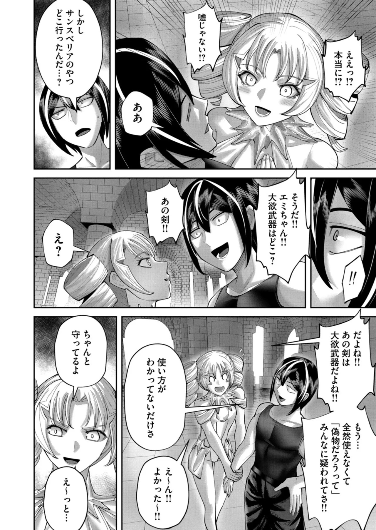 [よのき] 鬼畜英雄 第14巻 - Page 10