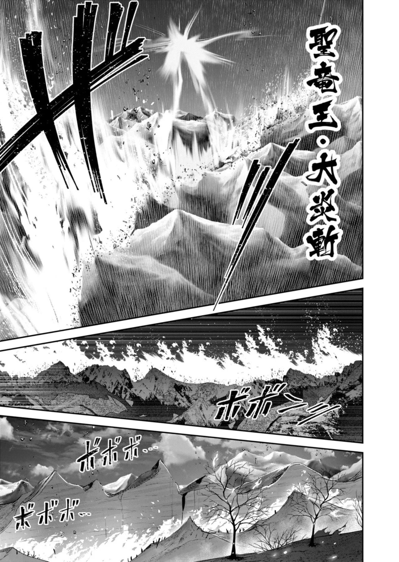 [よのき] 鬼畜英雄 第14巻 - Page 100