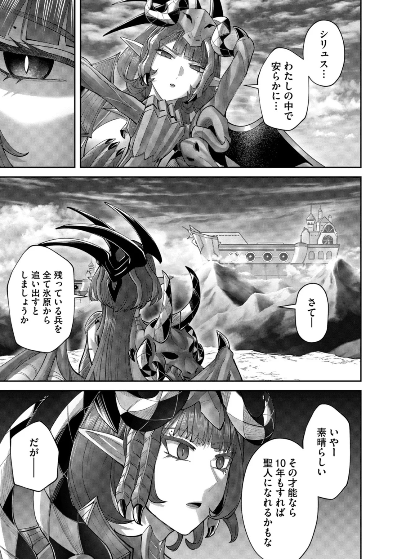 [よのき] 鬼畜英雄 第14巻 - Page 102