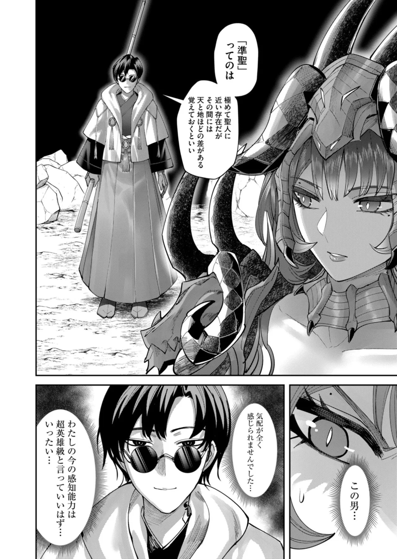 [よのき] 鬼畜英雄 第14巻 - Page 103