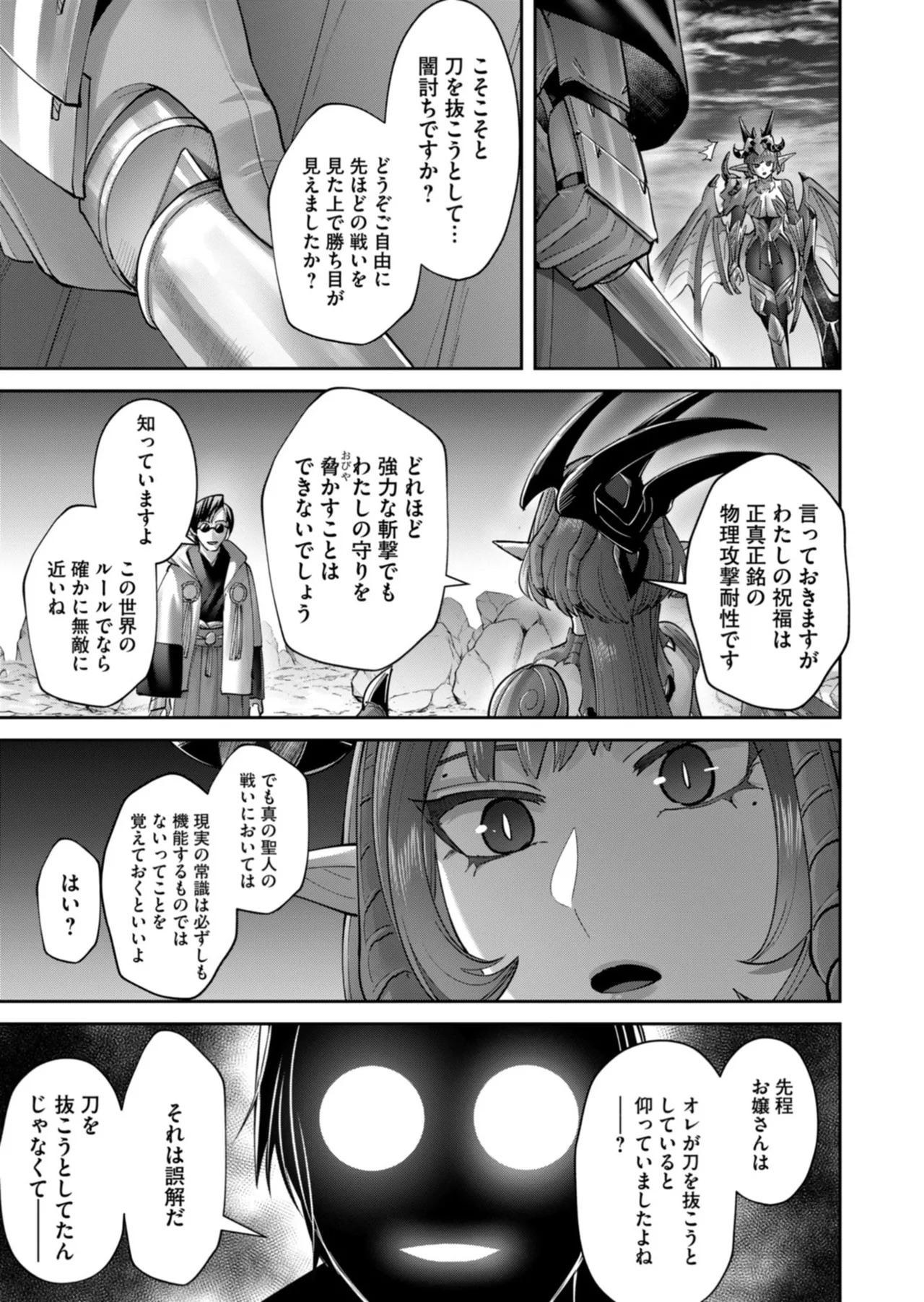 [よのき] 鬼畜英雄 第14巻 - Page 104