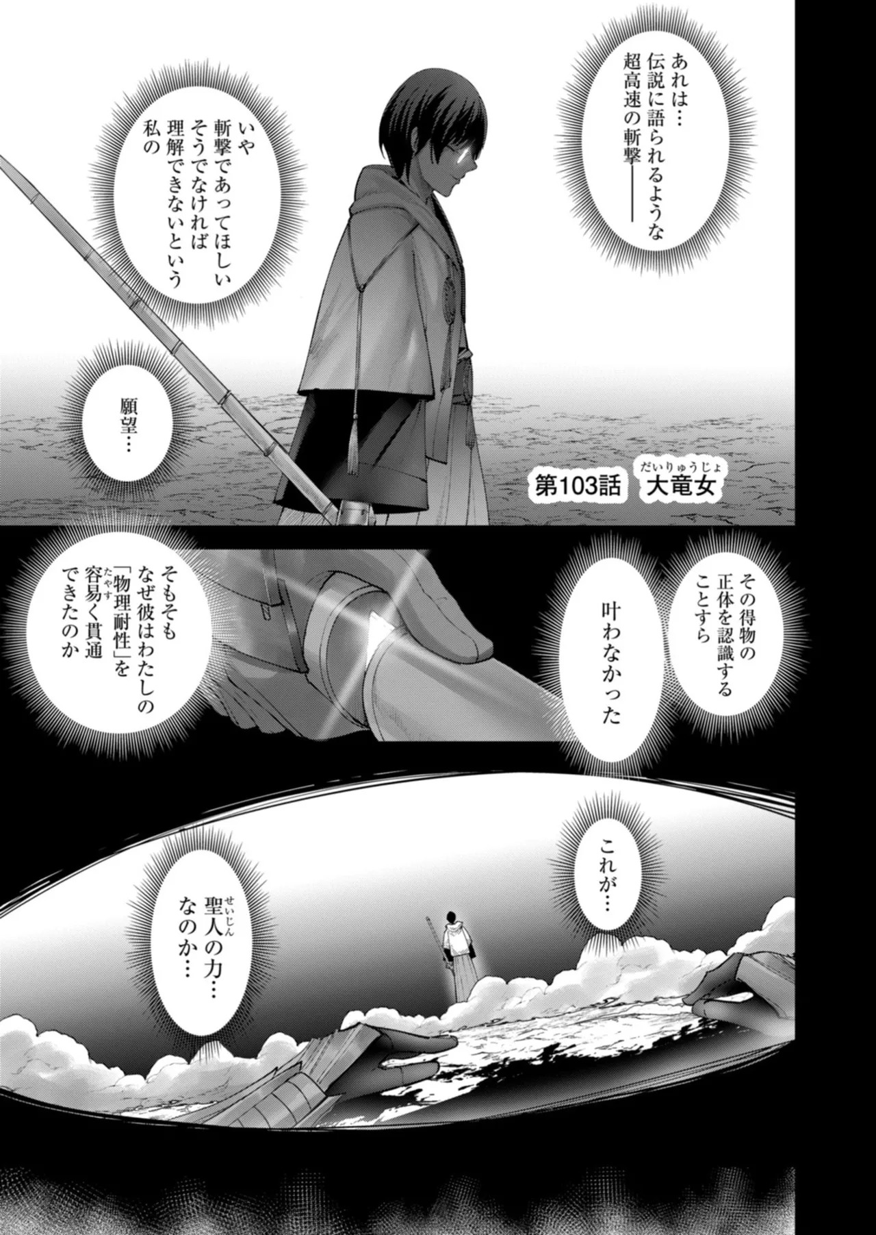 [よのき] 鬼畜英雄 第14巻 - Page 106