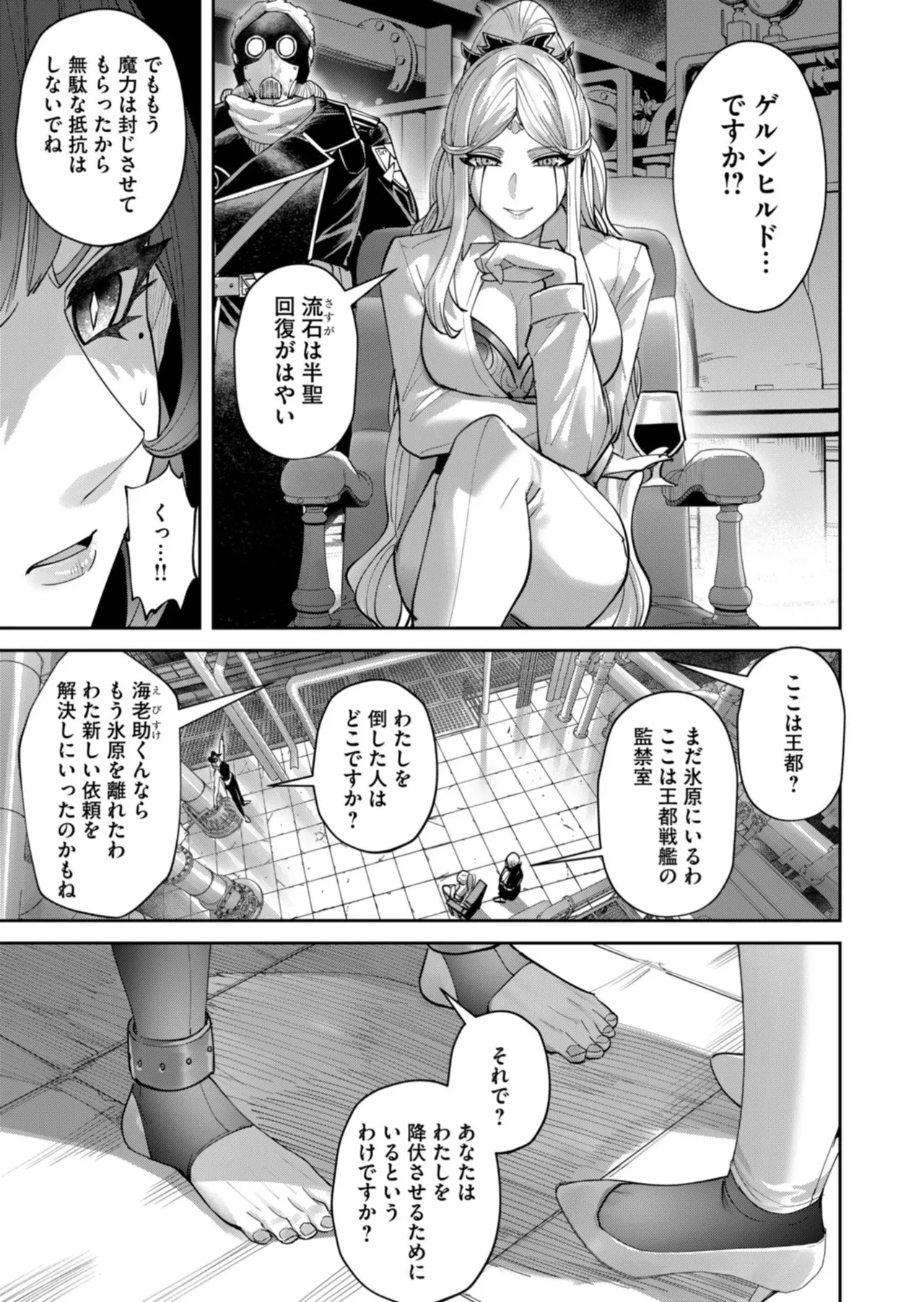 [よのき] 鬼畜英雄 第14巻 - Page 108