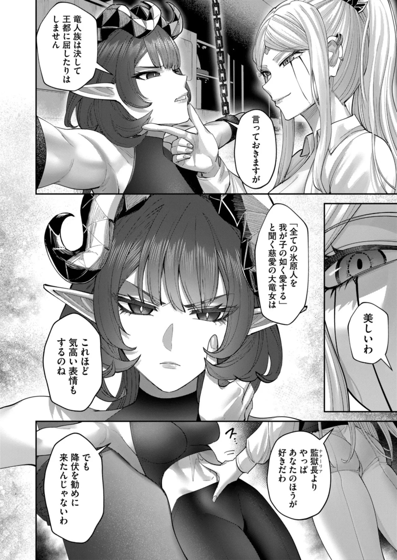 [よのき] 鬼畜英雄 第14巻 - Page 109