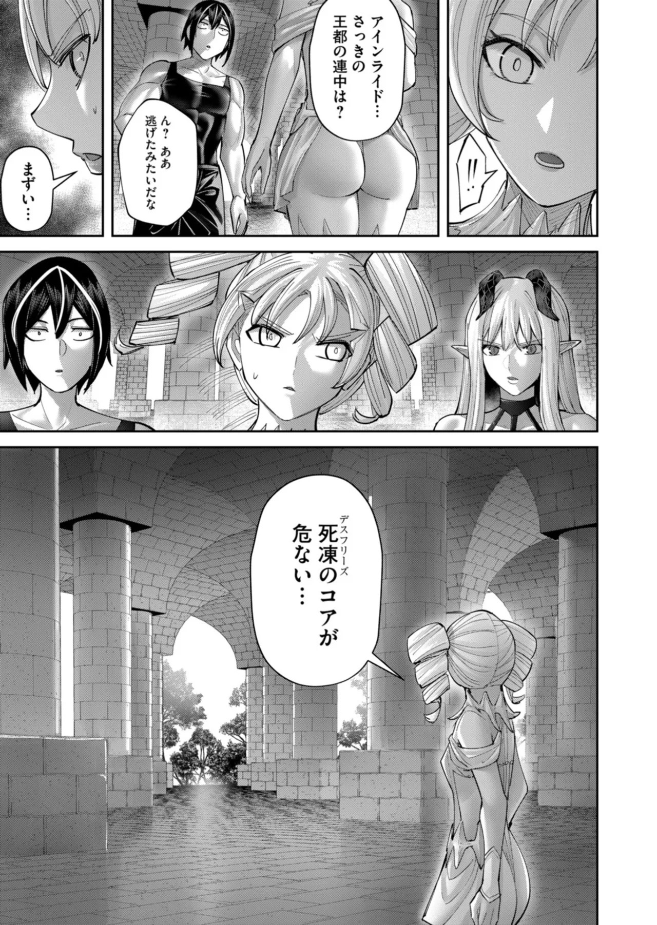 [よのき] 鬼畜英雄 第14巻 - Page 11