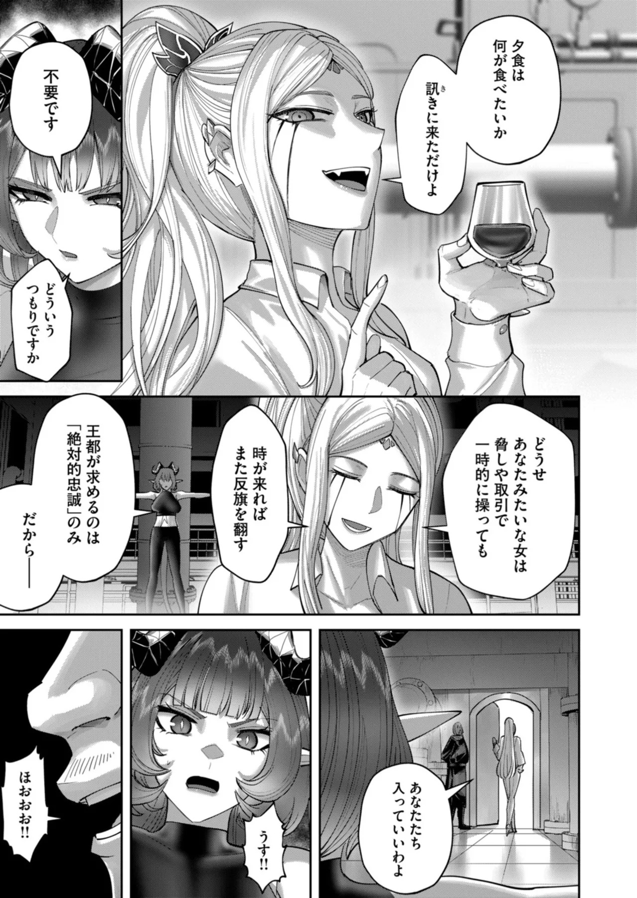 [よのき] 鬼畜英雄 第14巻 - Page 110
