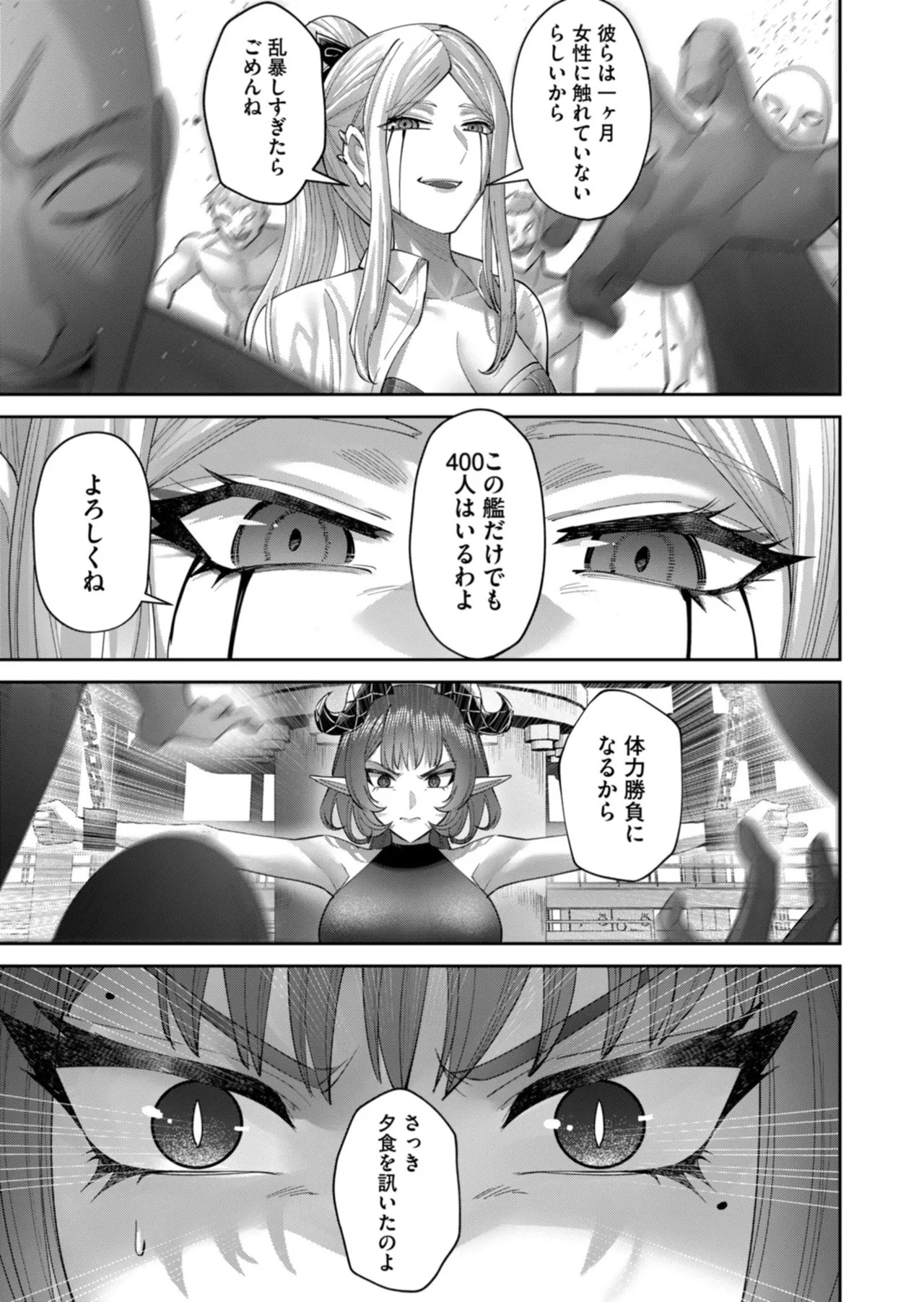 [よのき] 鬼畜英雄 第14巻 - Page 112