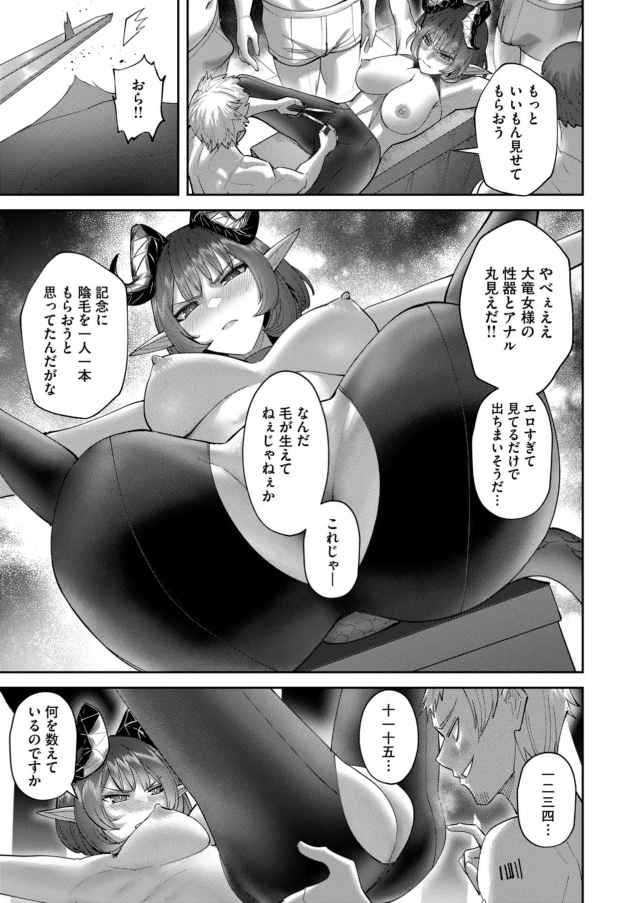 [よのき] 鬼畜英雄 第14巻 - Page 114