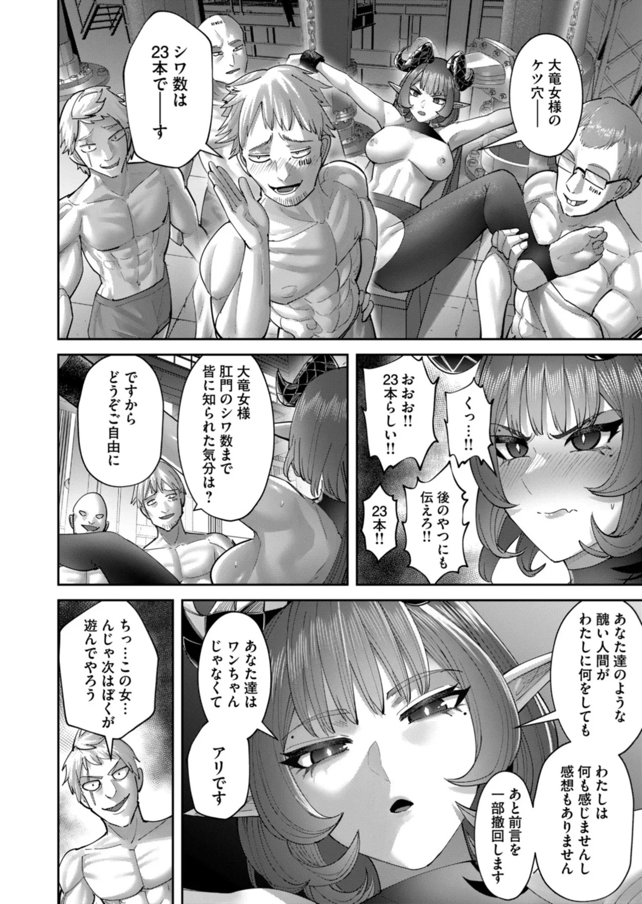 [よのき] 鬼畜英雄 第14巻 - Page 115