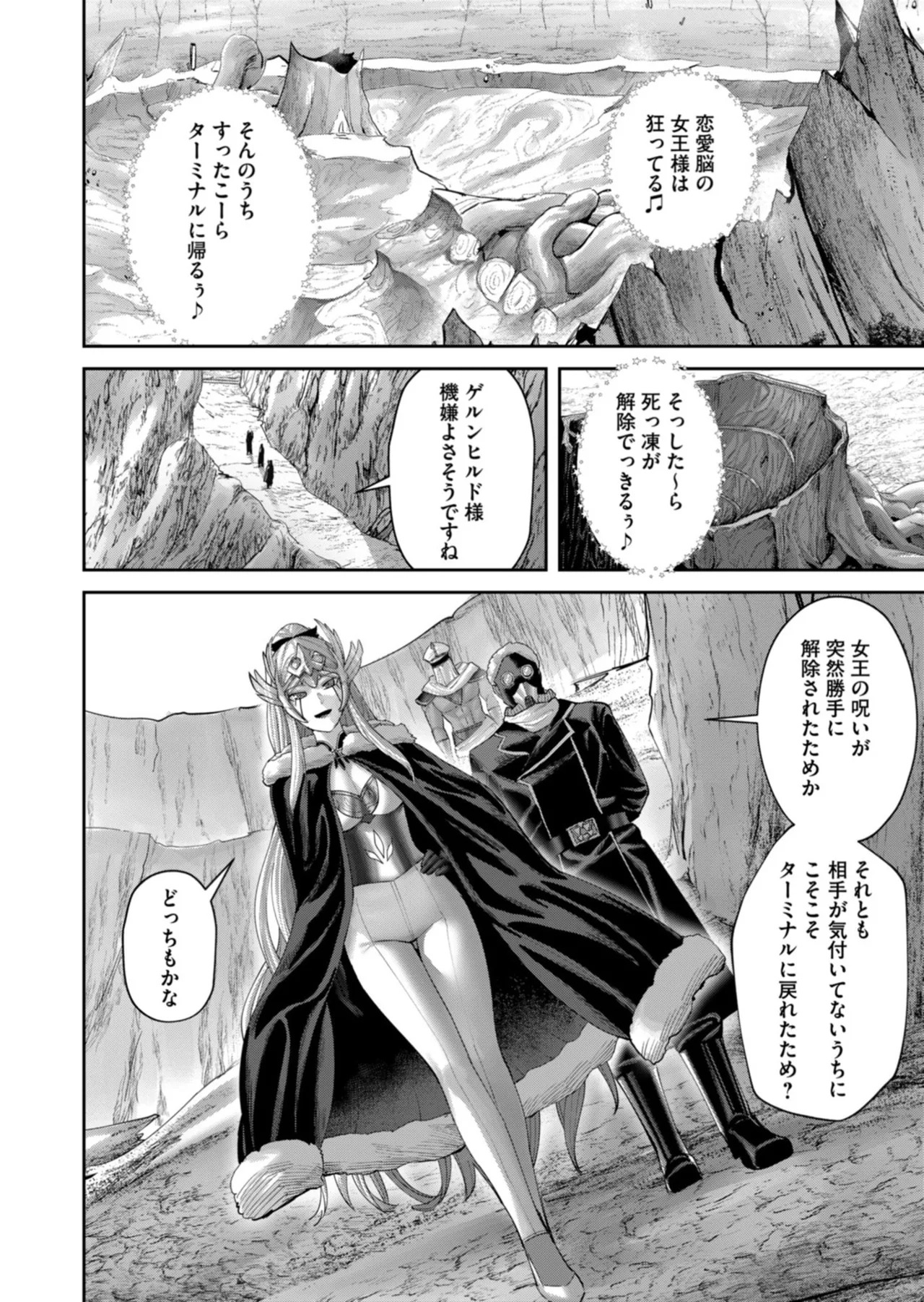 [よのき] 鬼畜英雄 第14巻 - Page 12