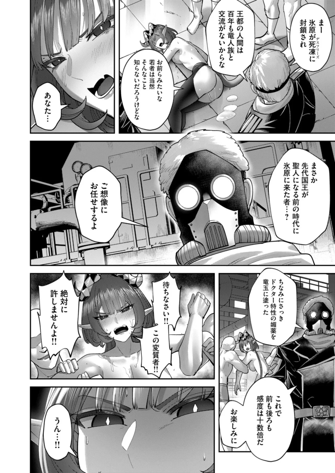 [よのき] 鬼畜英雄 第14巻 - Page 125