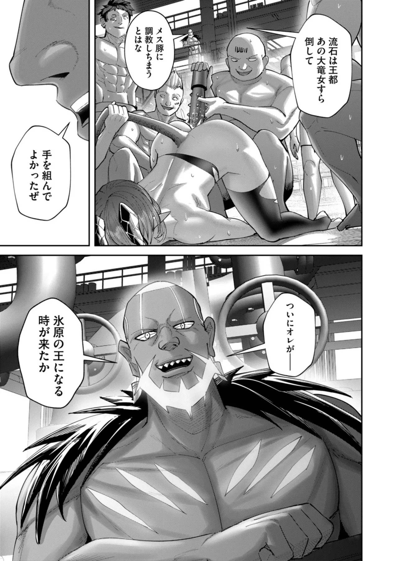 [よのき] 鬼畜英雄 第14巻 - Page 132