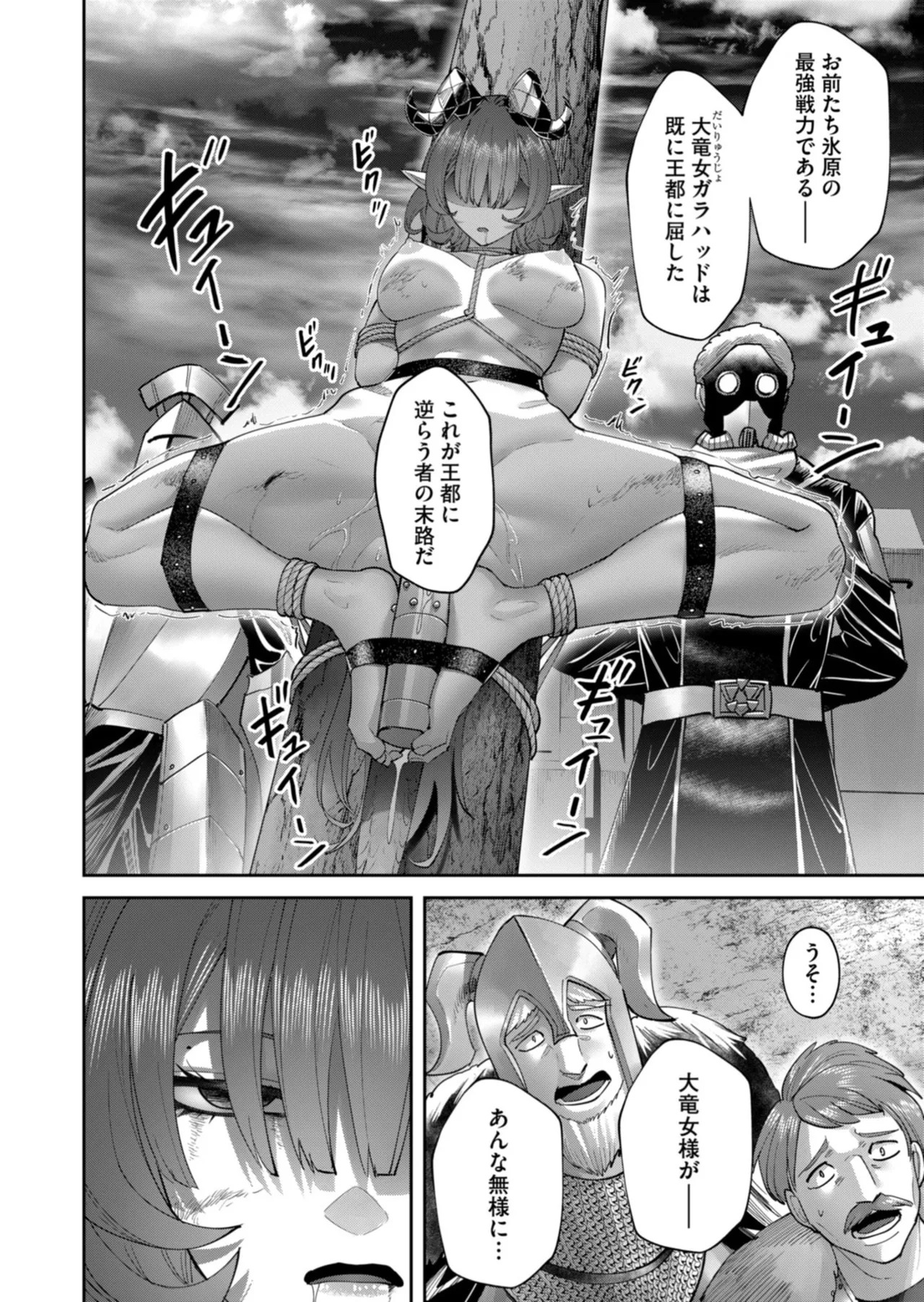 [よのき] 鬼畜英雄 第14巻 - Page 135