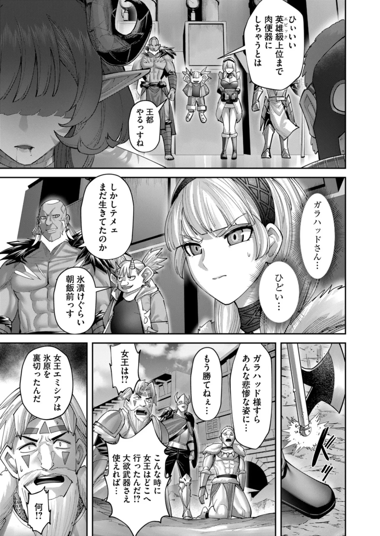 [よのき] 鬼畜英雄 第14巻 - Page 136