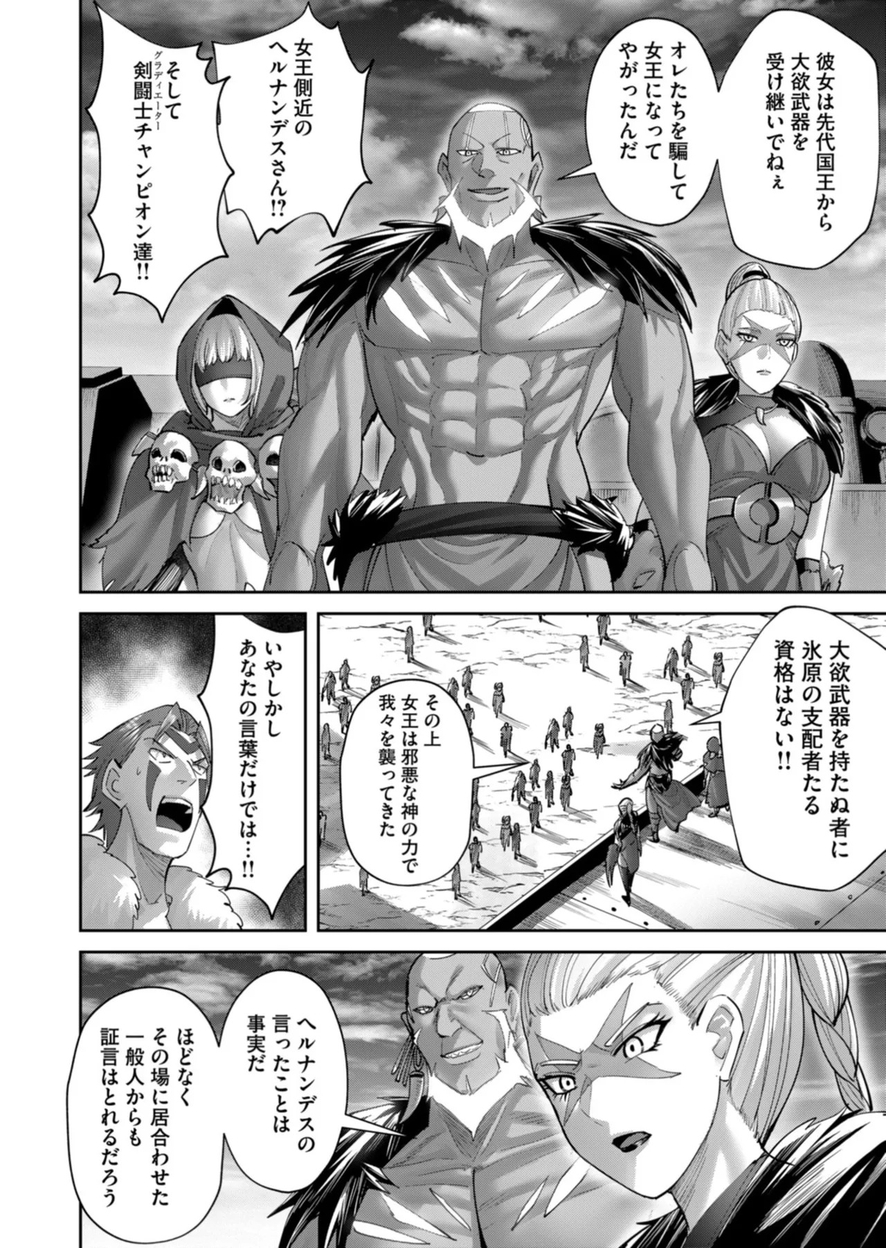 [よのき] 鬼畜英雄 第14巻 - Page 137