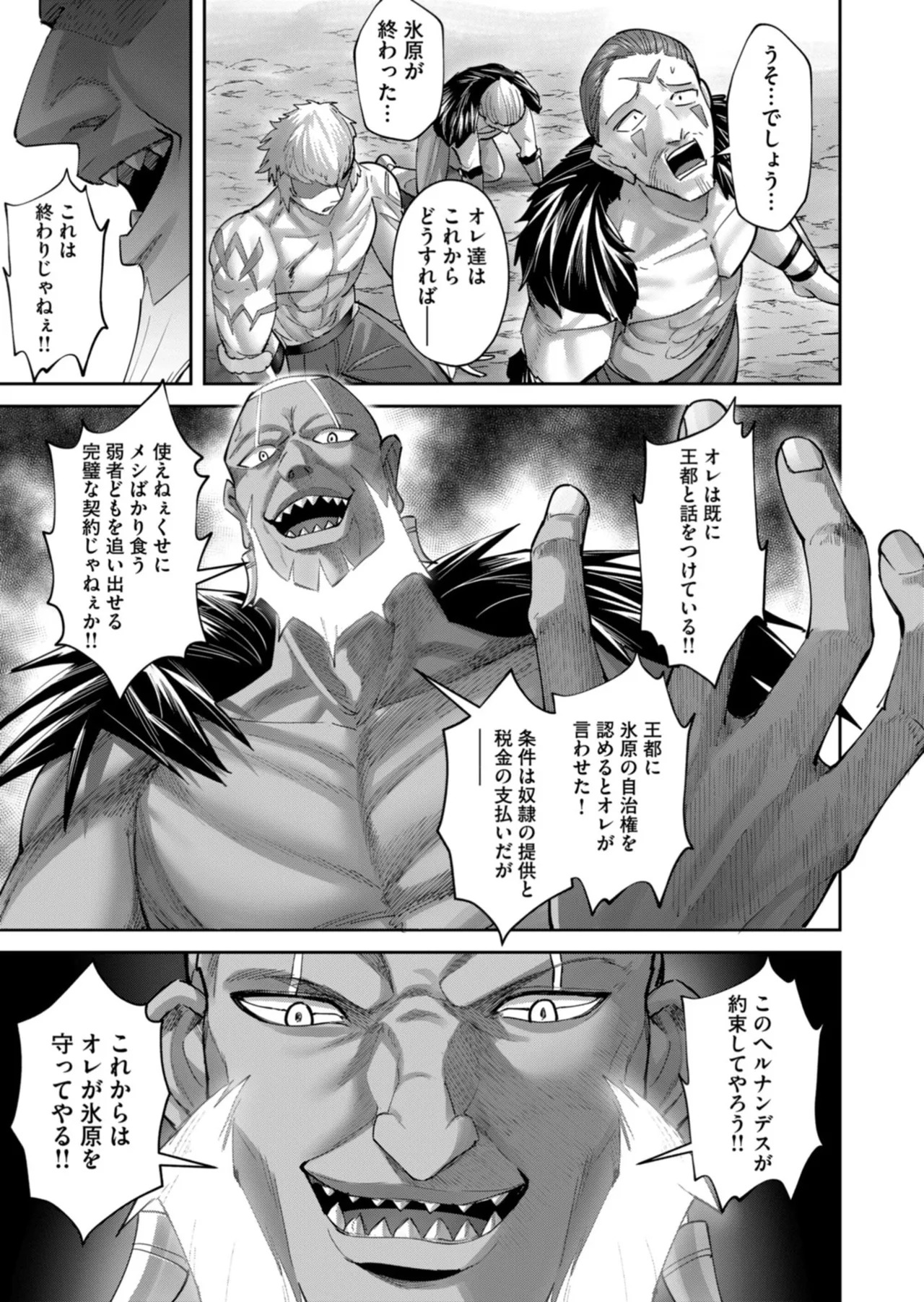 [よのき] 鬼畜英雄 第14巻 - Page 138