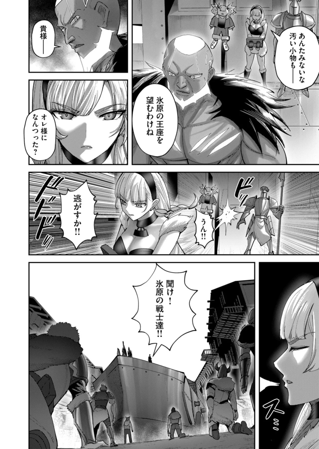 [よのき] 鬼畜英雄 第14巻 - Page 139