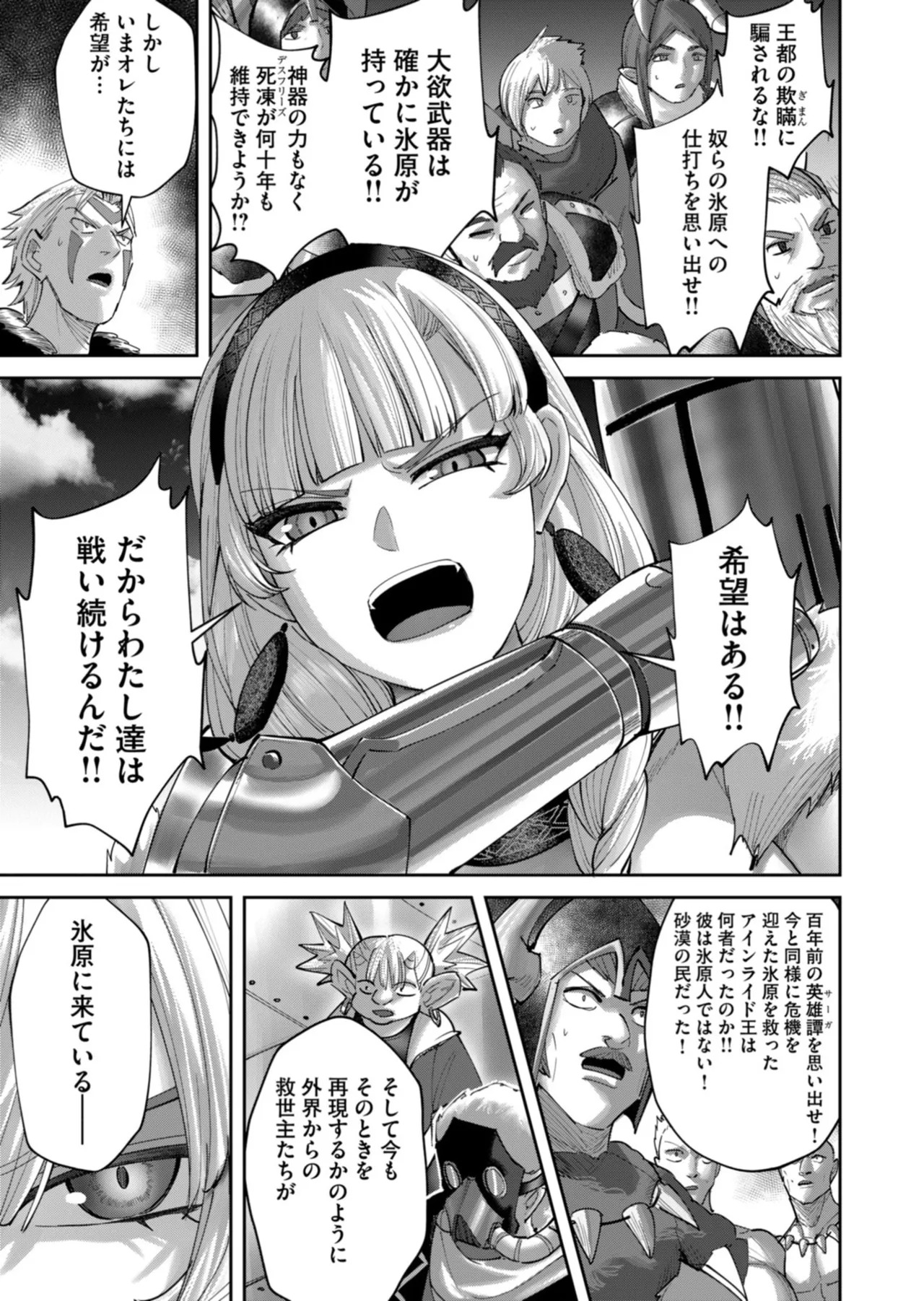 [よのき] 鬼畜英雄 第14巻 - Page 140